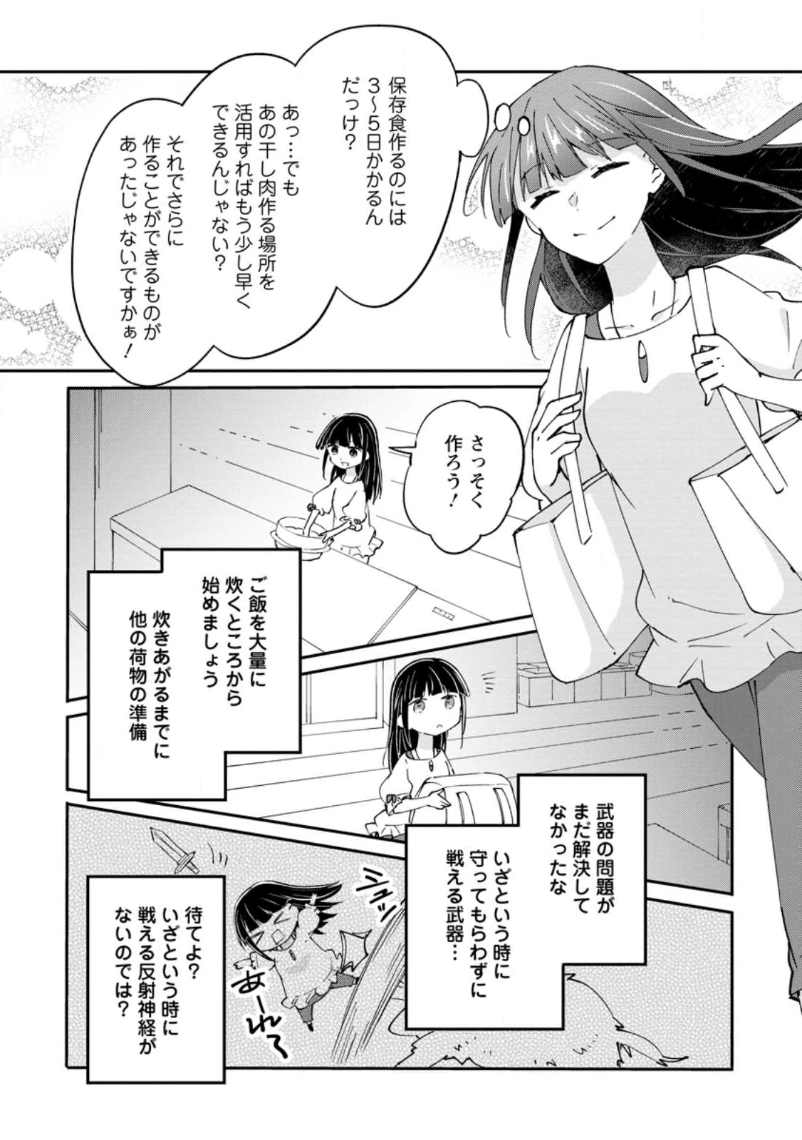 ハズレポーションが醤油だったので料理することにしました 第64.3話 - 6