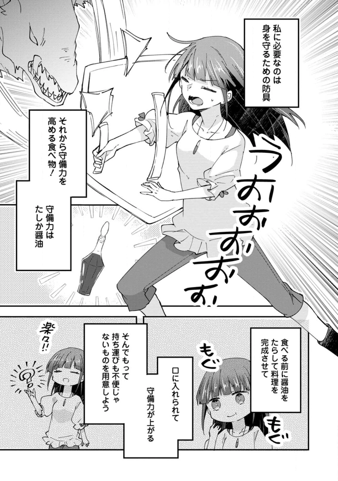 ハズレポーションが醤油だったので料理することにしました 第64.3話 - 7