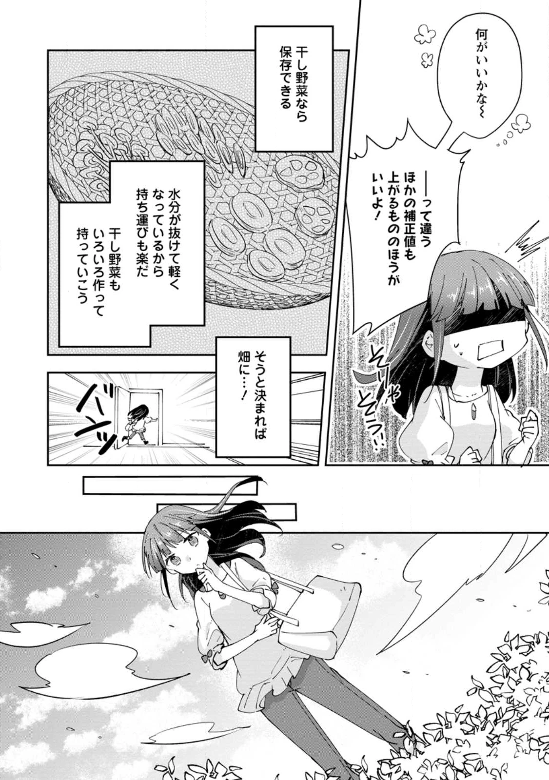 ハズレポーションが醤油だったので料理することにしました 第64.3話 - 8