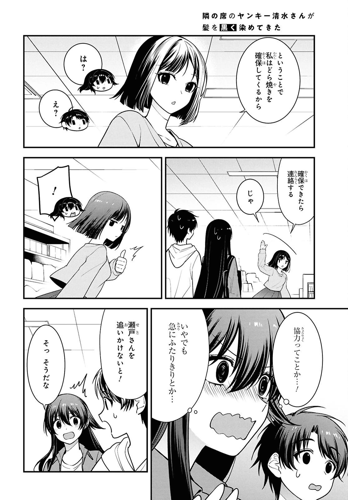 隣の席のヤンキー清水さんが髪を黒く染めてきた 第13話 - 14