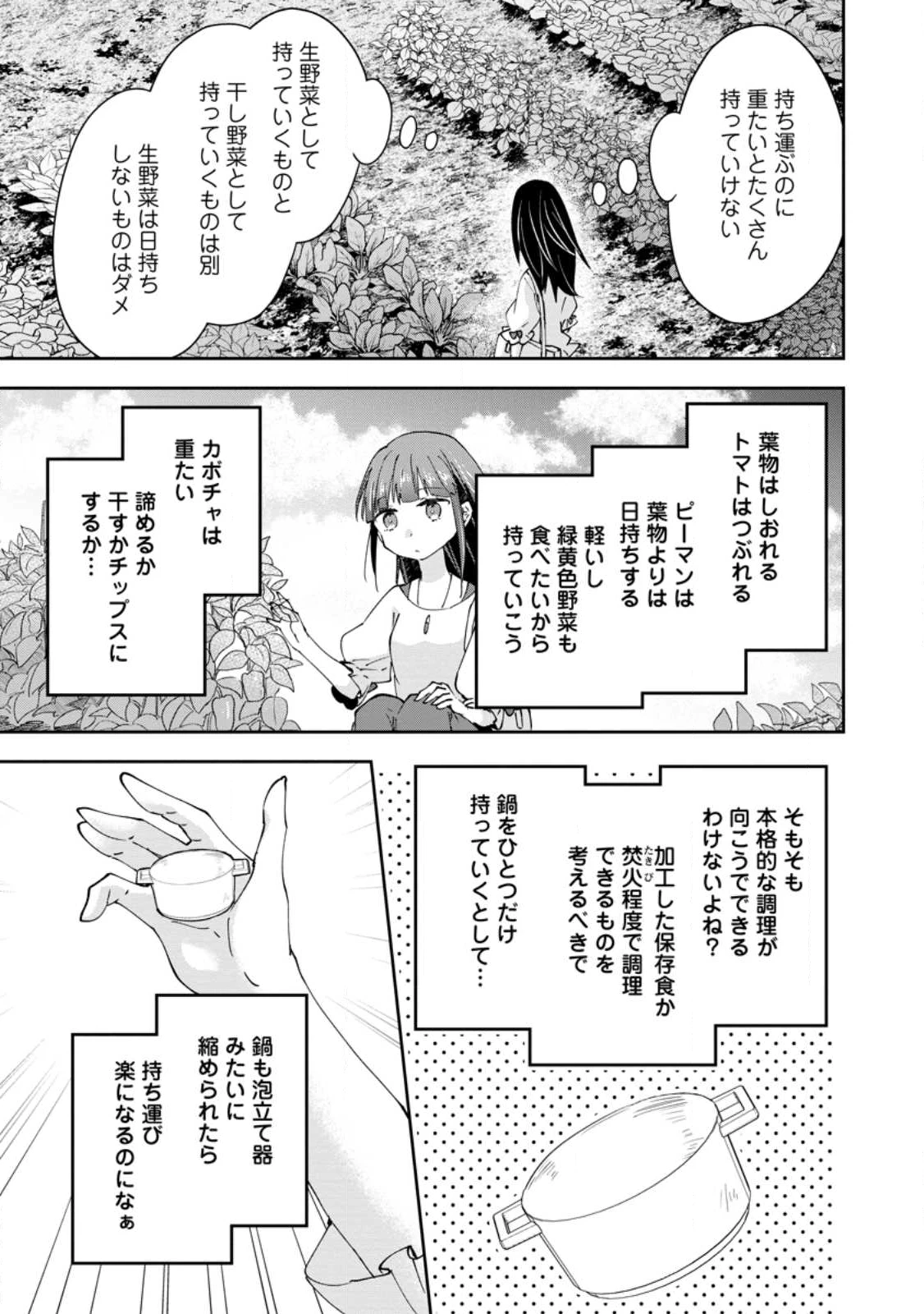 ハズレポーションが醤油だったので料理することにしました 第64.3話 - 9