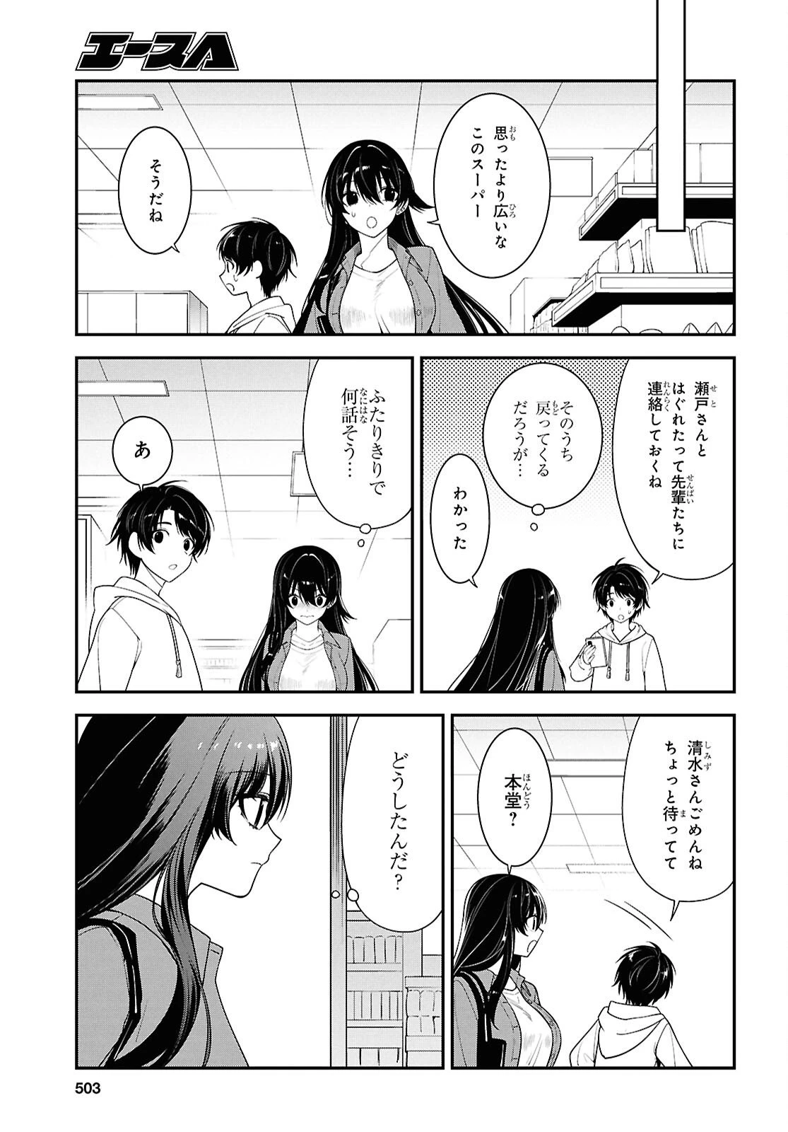 隣の席のヤンキー清水さんが髪を黒く染めてきた 第13話 - 15