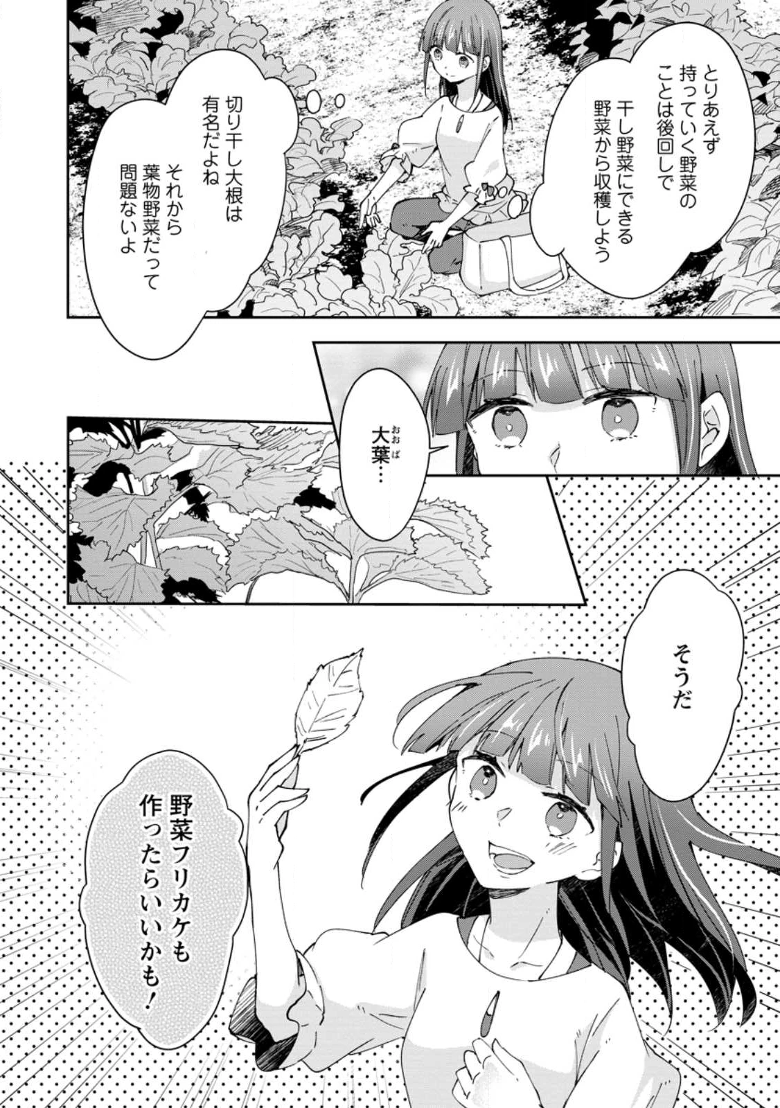 ハズレポーションが醤油だったので料理することにしました 第64.3話 - 10