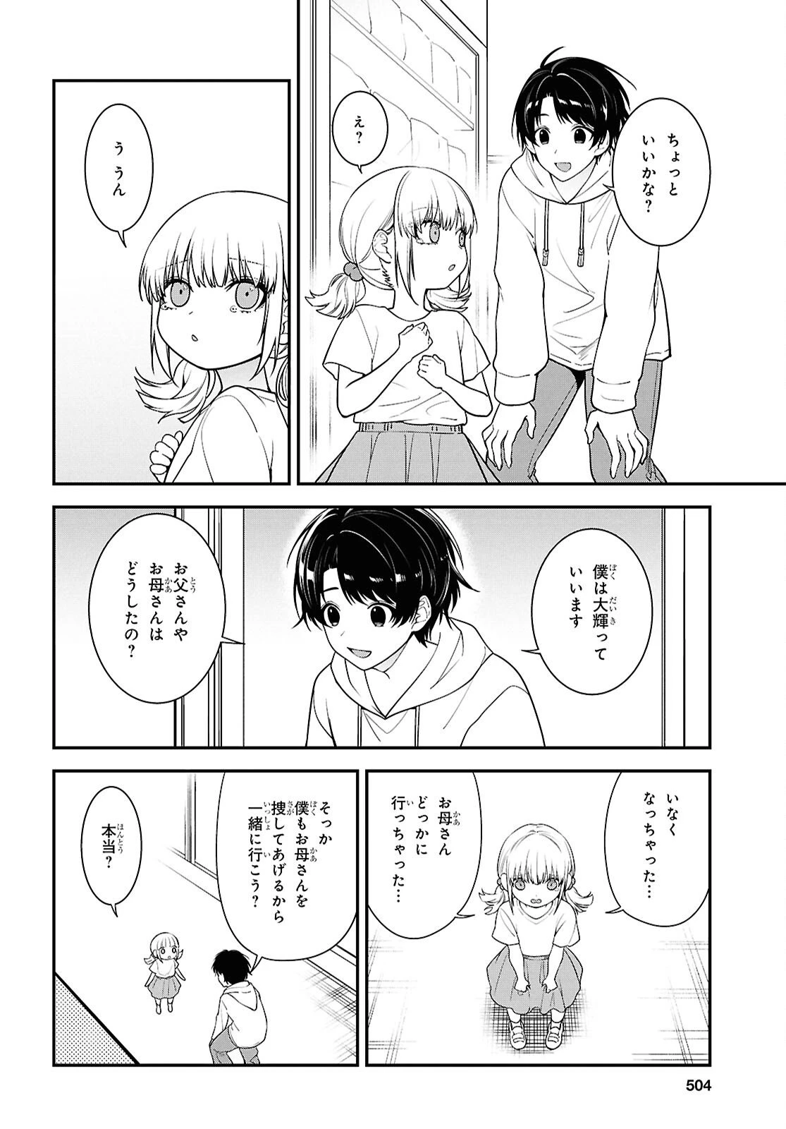 隣の席のヤンキー清水さんが髪を黒く染めてきた 第13話 - 16