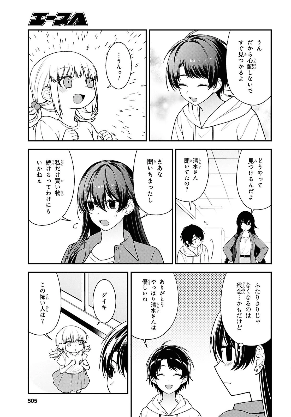 隣の席のヤンキー清水さんが髪を黒く染めてきた 第13話 - 17