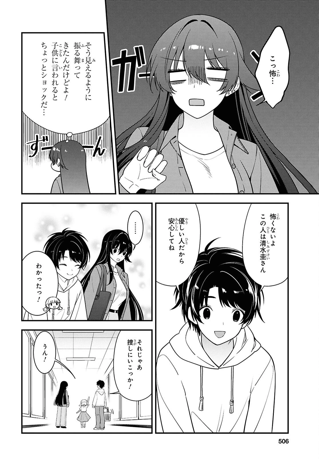 隣の席のヤンキー清水さんが髪を黒く染めてきた 第13話 - 18