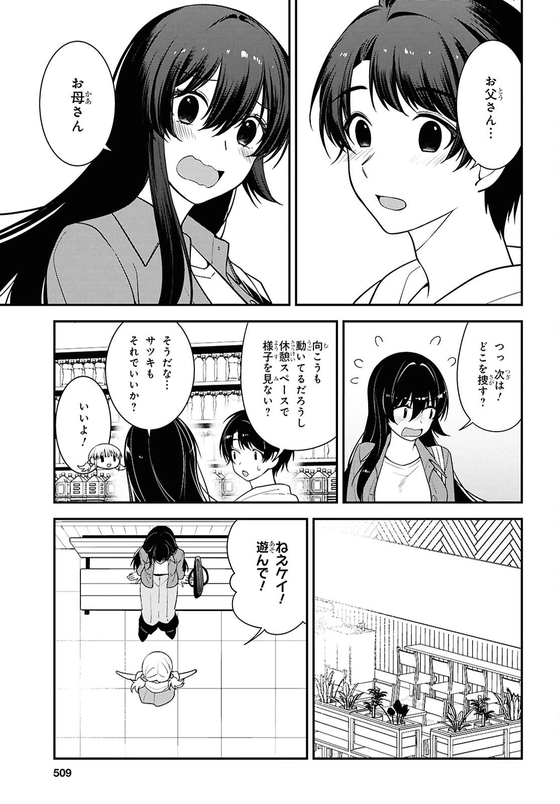 隣の席のヤンキー清水さんが髪を黒く染めてきた 第13話 - 21