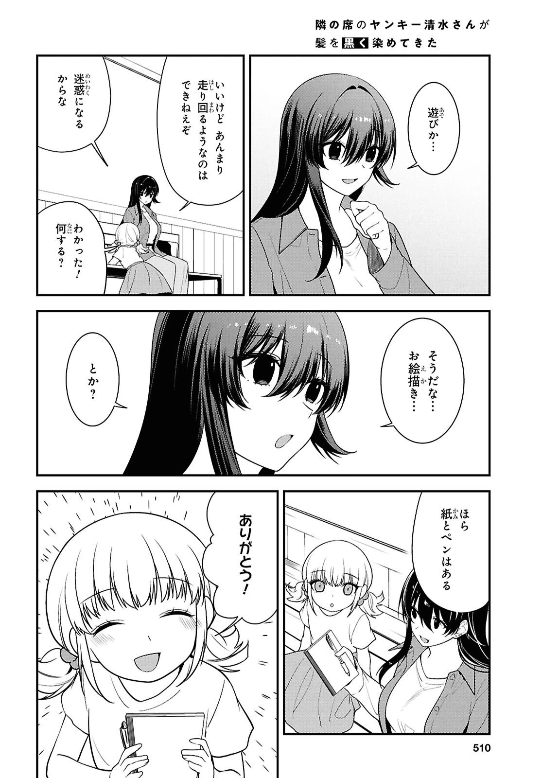 隣の席のヤンキー清水さんが髪を黒く染めてきた 第13話 - 22