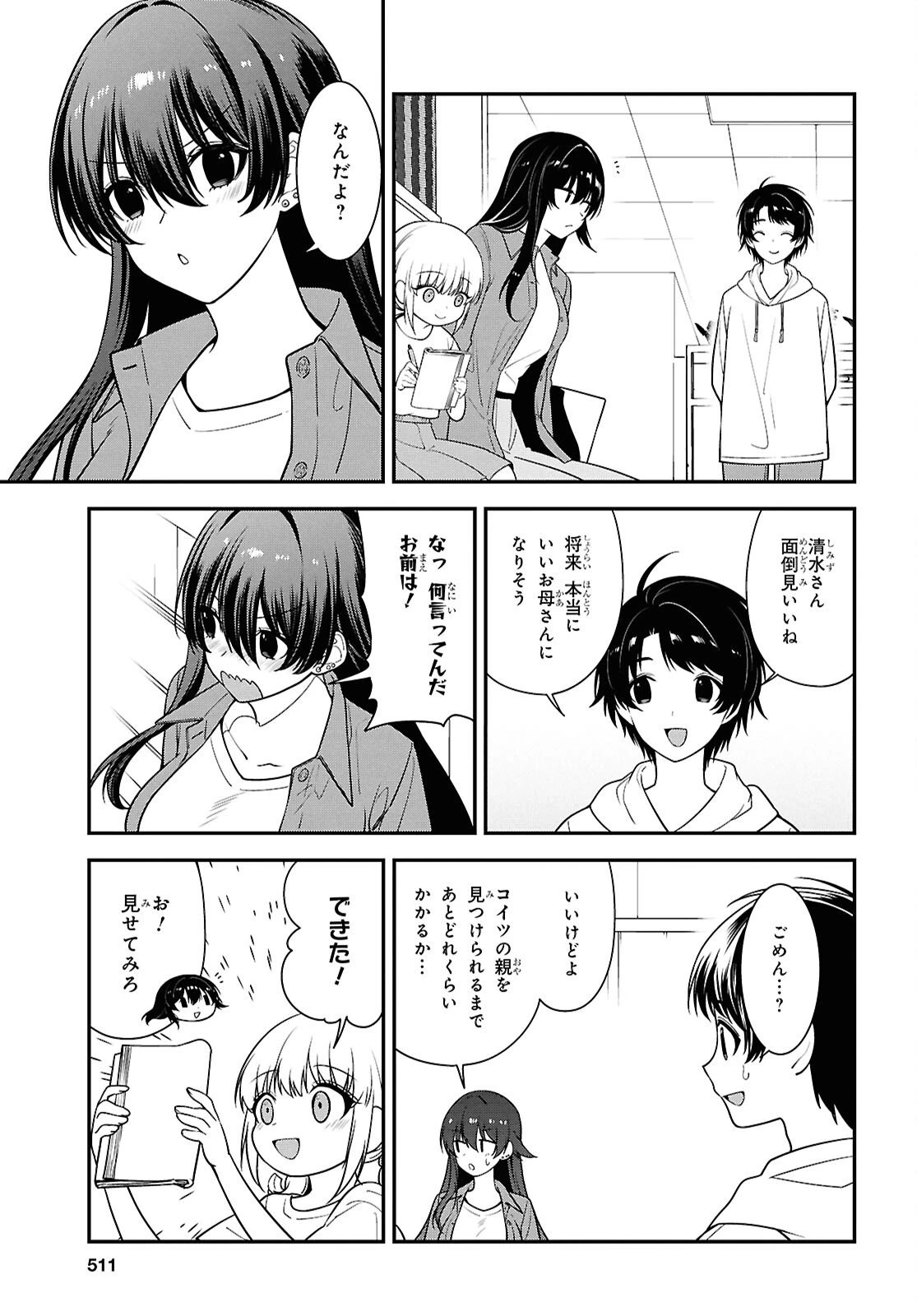 隣の席のヤンキー清水さんが髪を黒く染めてきた 第13話 - 23