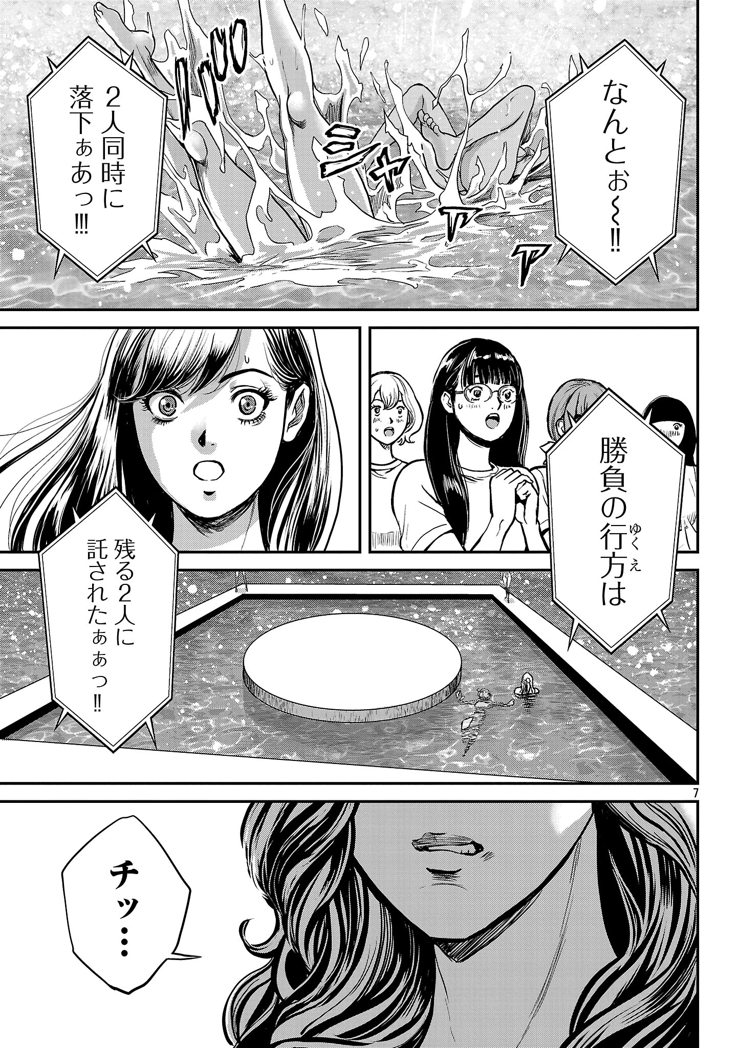 ワルハメ～マル秘潜入捜査官アガサ～ 第22話 - 7