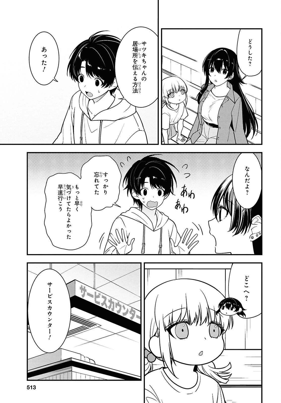 隣の席のヤンキー清水さんが髪を黒く染めてきた 第13話 - 25