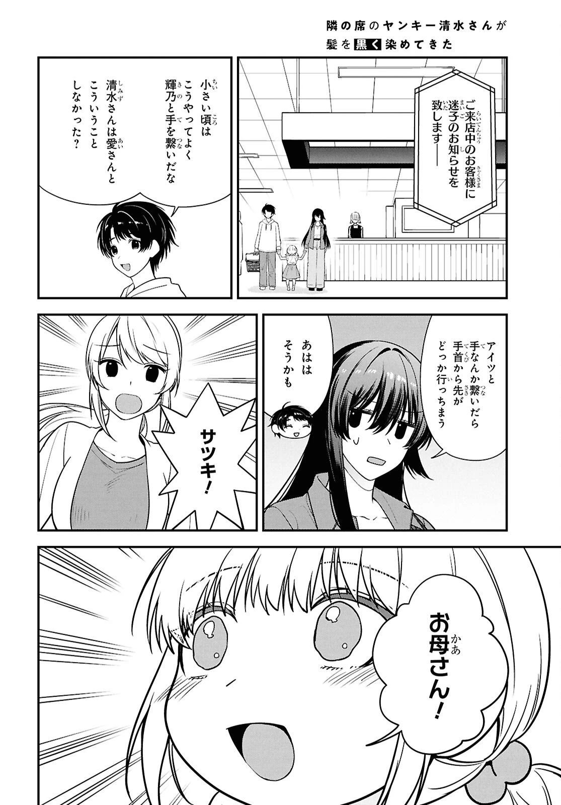 隣の席のヤンキー清水さんが髪を黒く染めてきた 第13話 - 26
