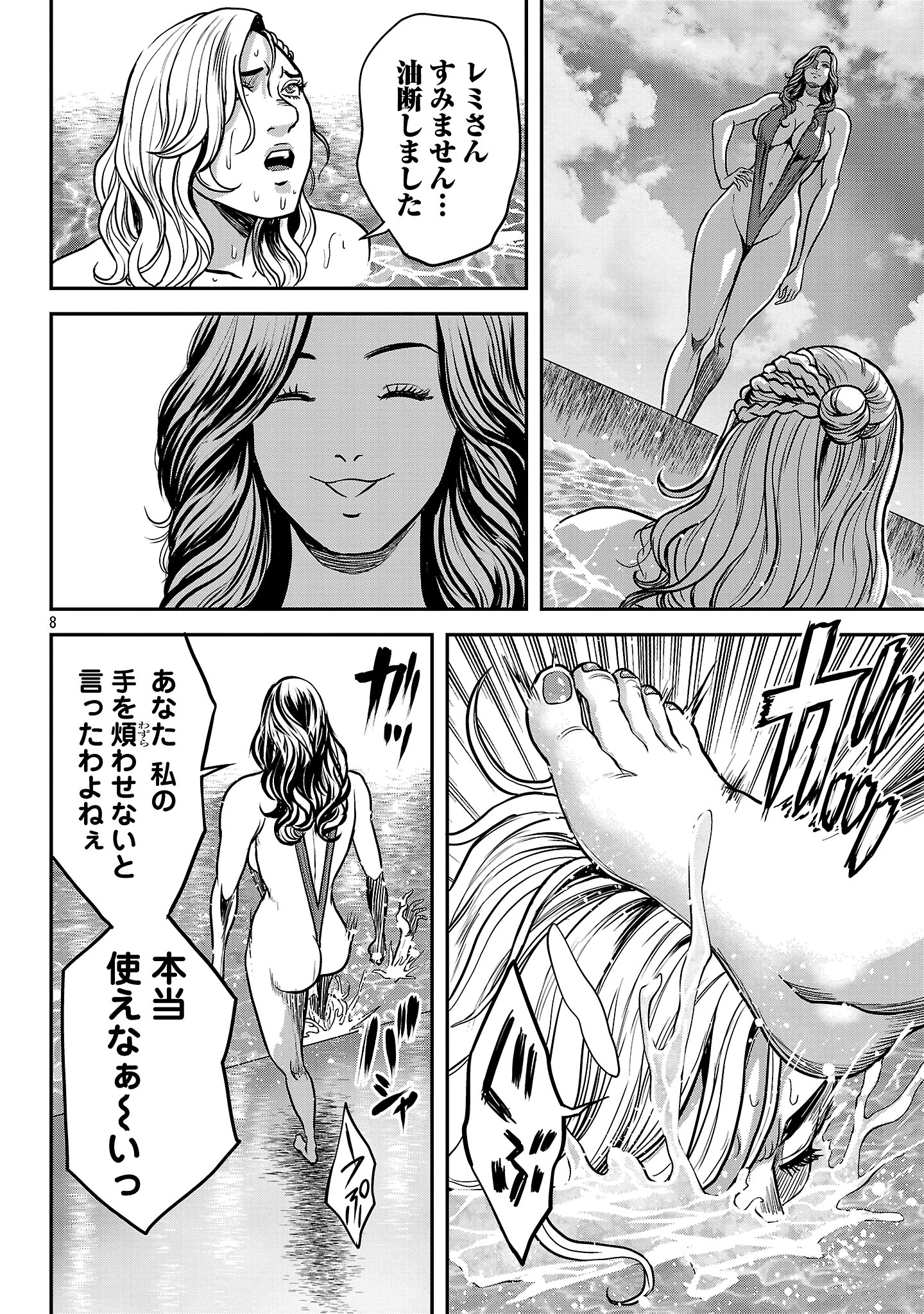 ワルハメ～マル秘潜入捜査官アガサ～ 第22話 - 8