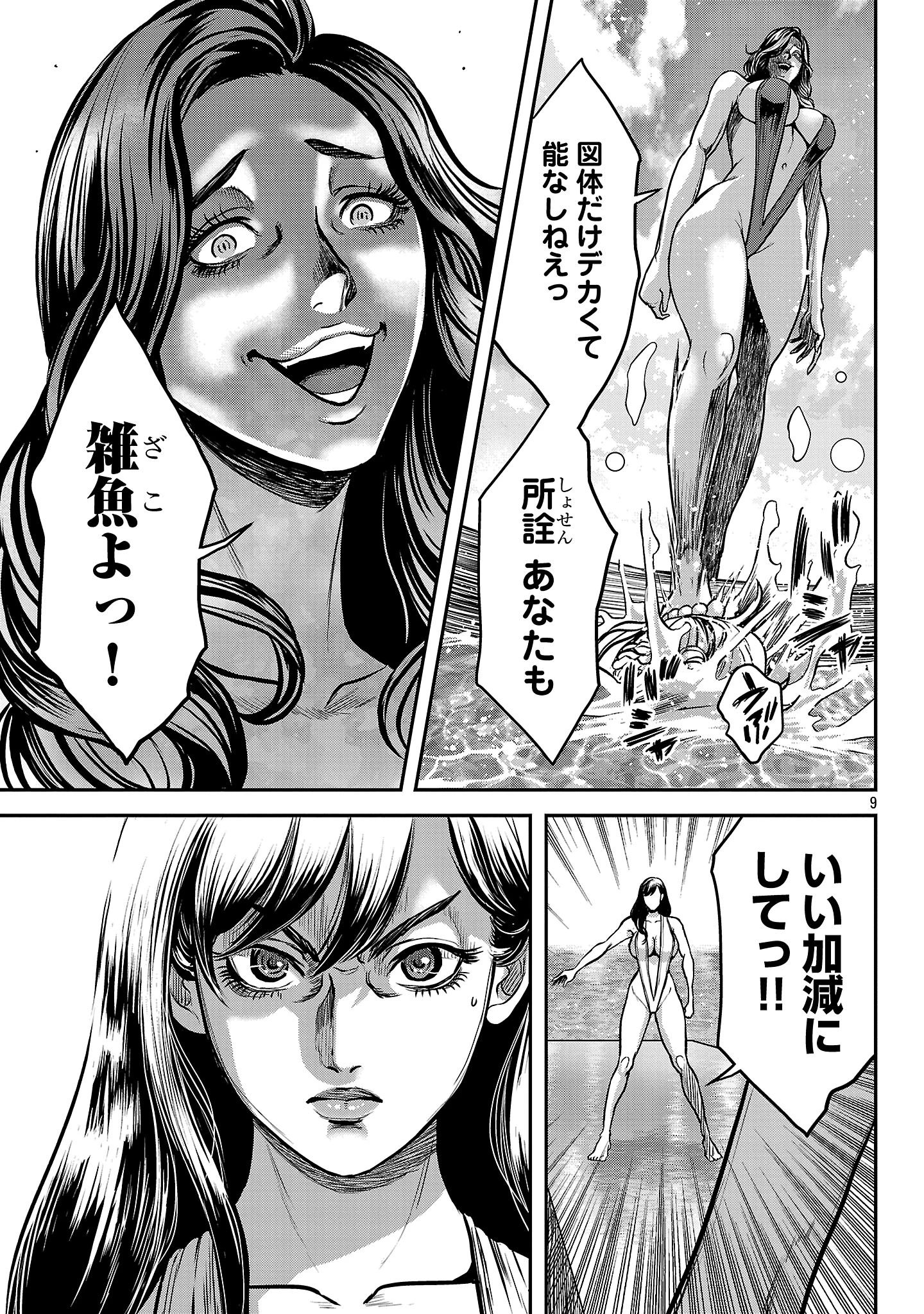 ワルハメ～マル秘潜入捜査官アガサ～ 第22話 - 9