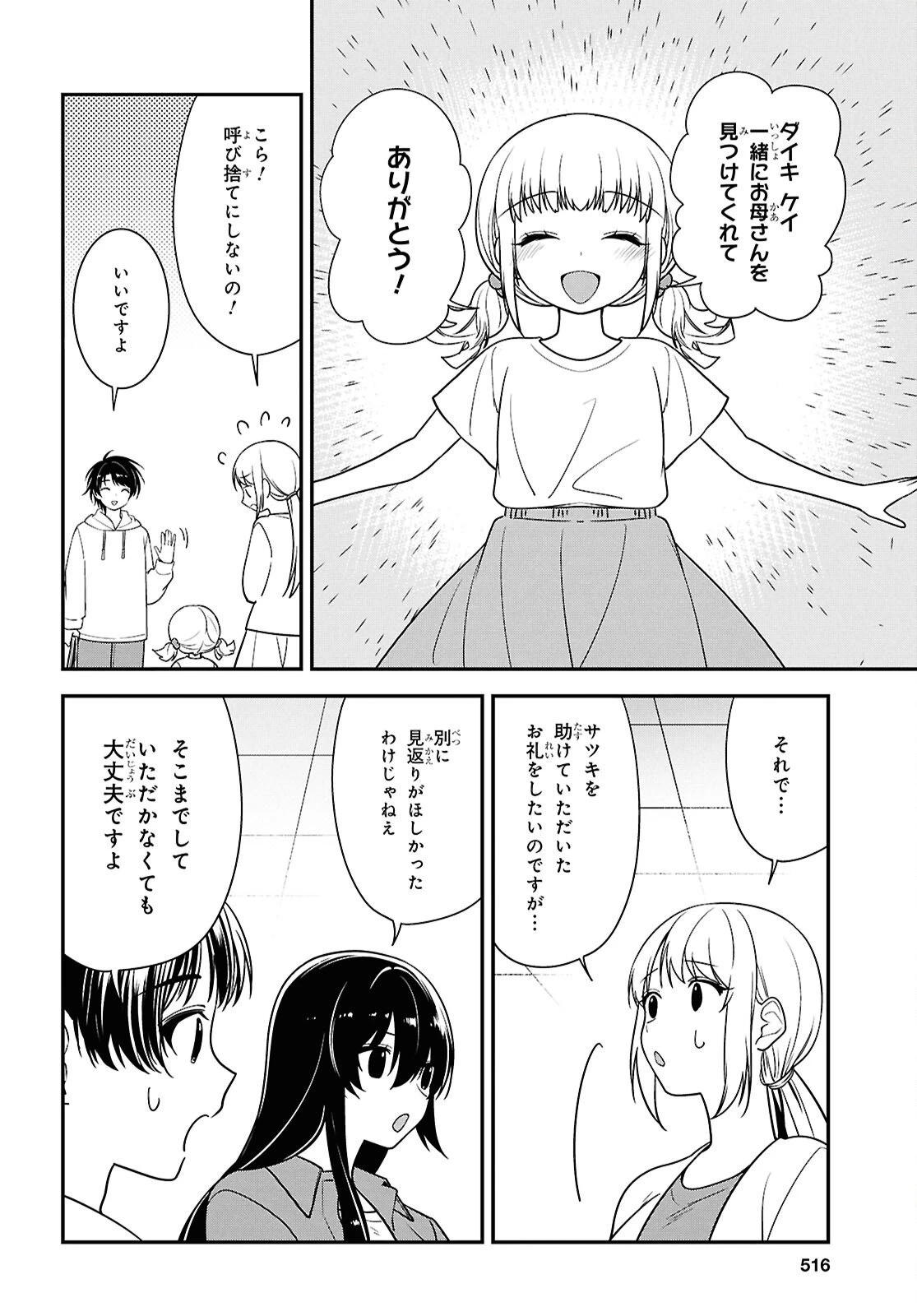 隣の席のヤンキー清水さんが髪を黒く染めてきた 第13話 - 28