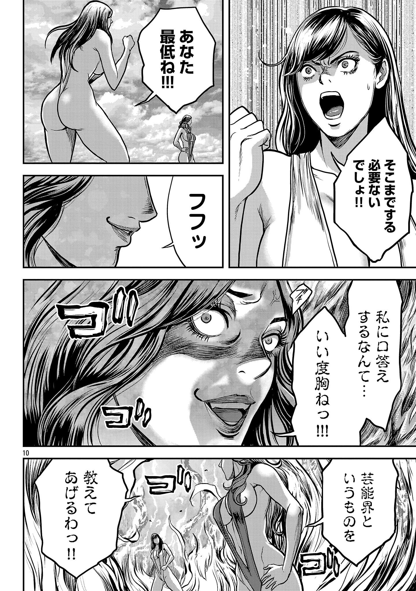 ワルハメ～マル秘潜入捜査官アガサ～ 第22話 - 10