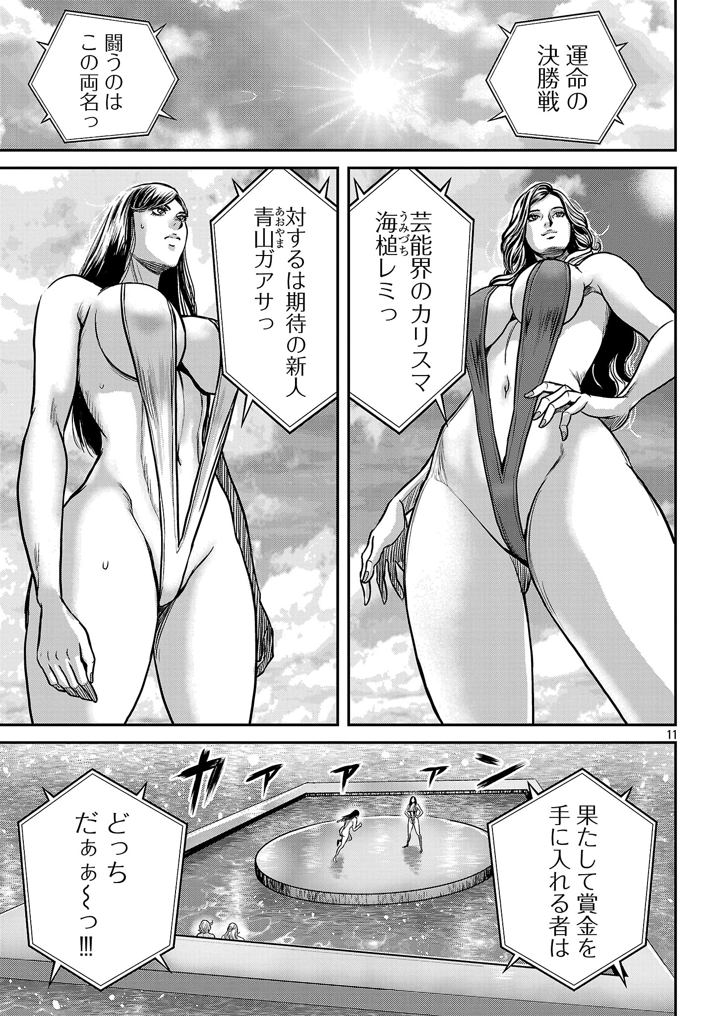 ワルハメ～マル秘潜入捜査官アガサ～ 第22話 - 11