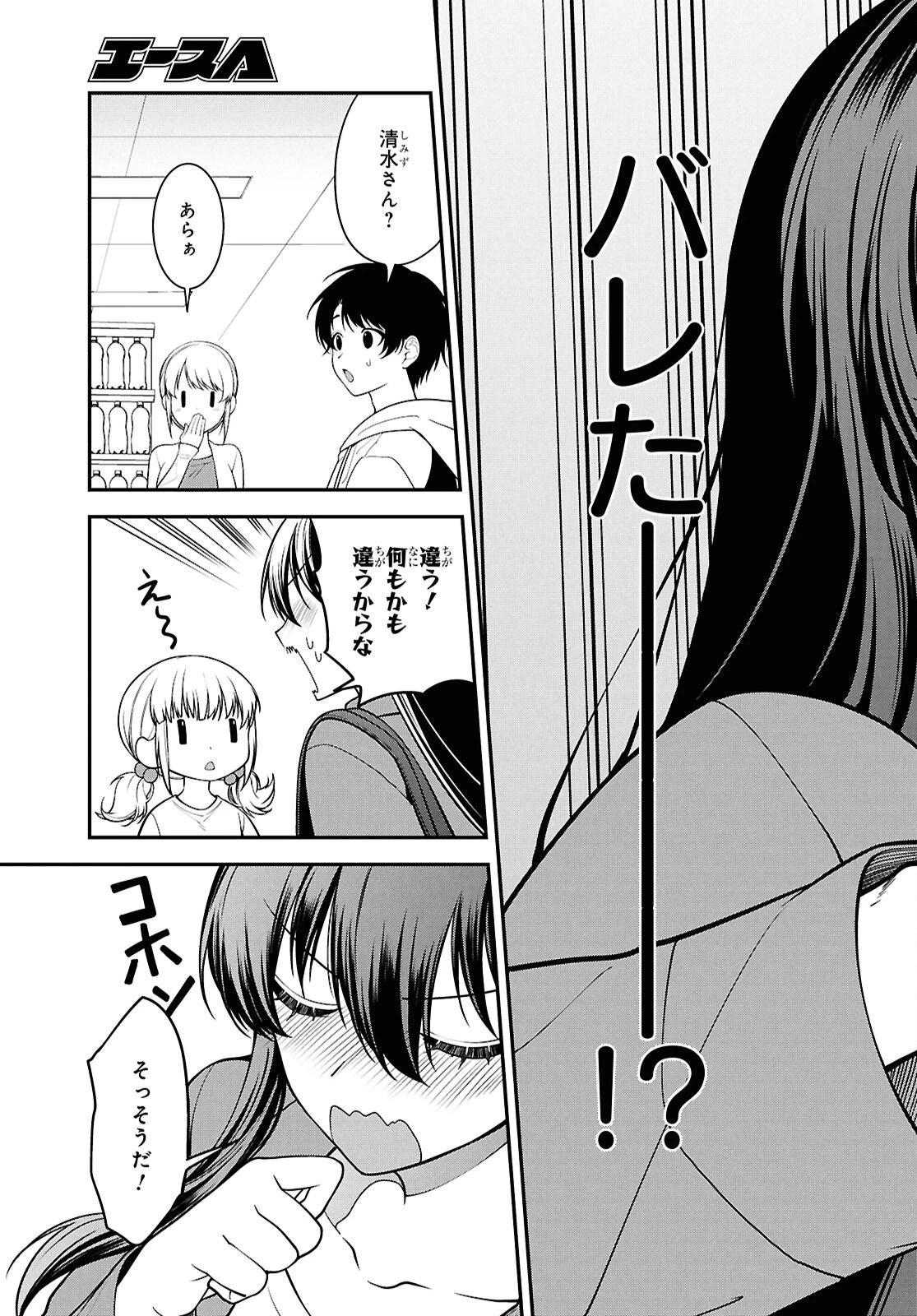 隣の席のヤンキー清水さんが髪を黒く染めてきた 第13話 - 31