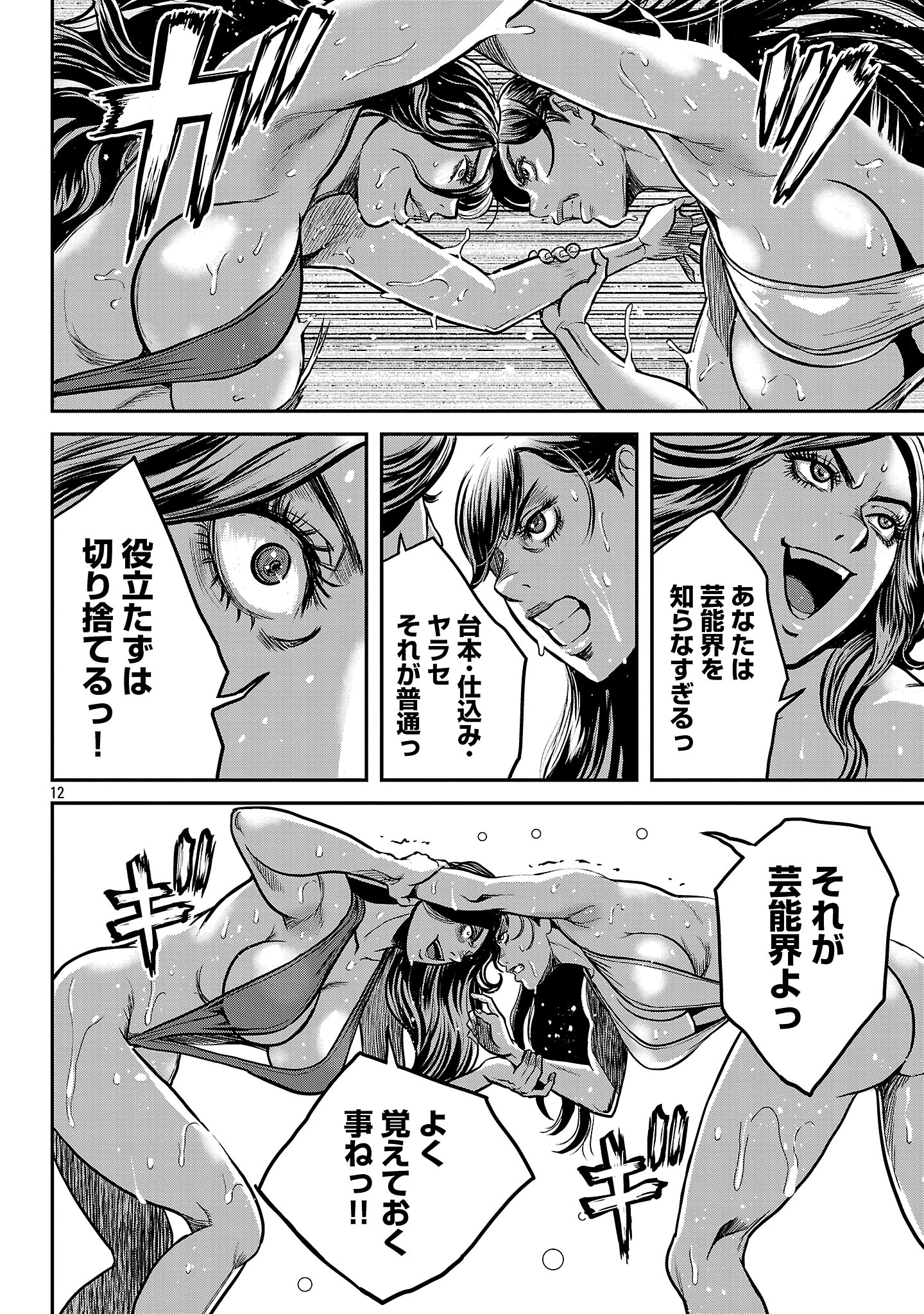 ワルハメ～マル秘潜入捜査官アガサ～ 第22話 - 12