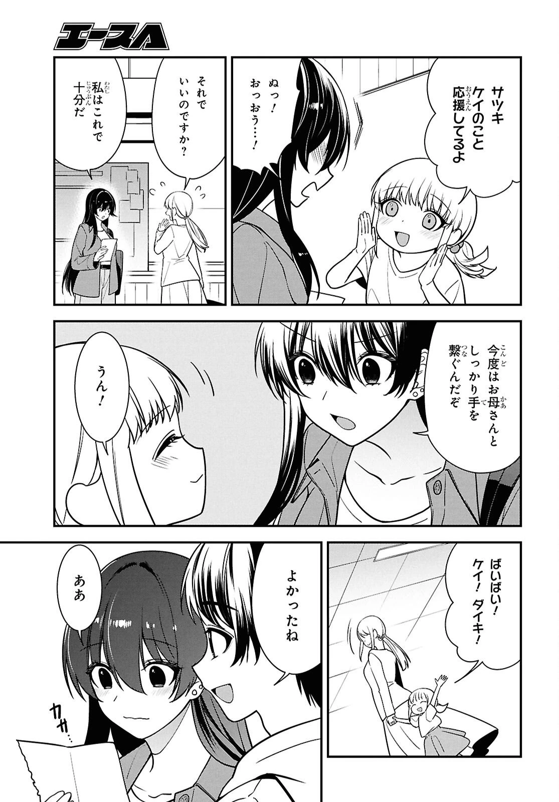 隣の席のヤンキー清水さんが髪を黒く染めてきた 第13話 - 33