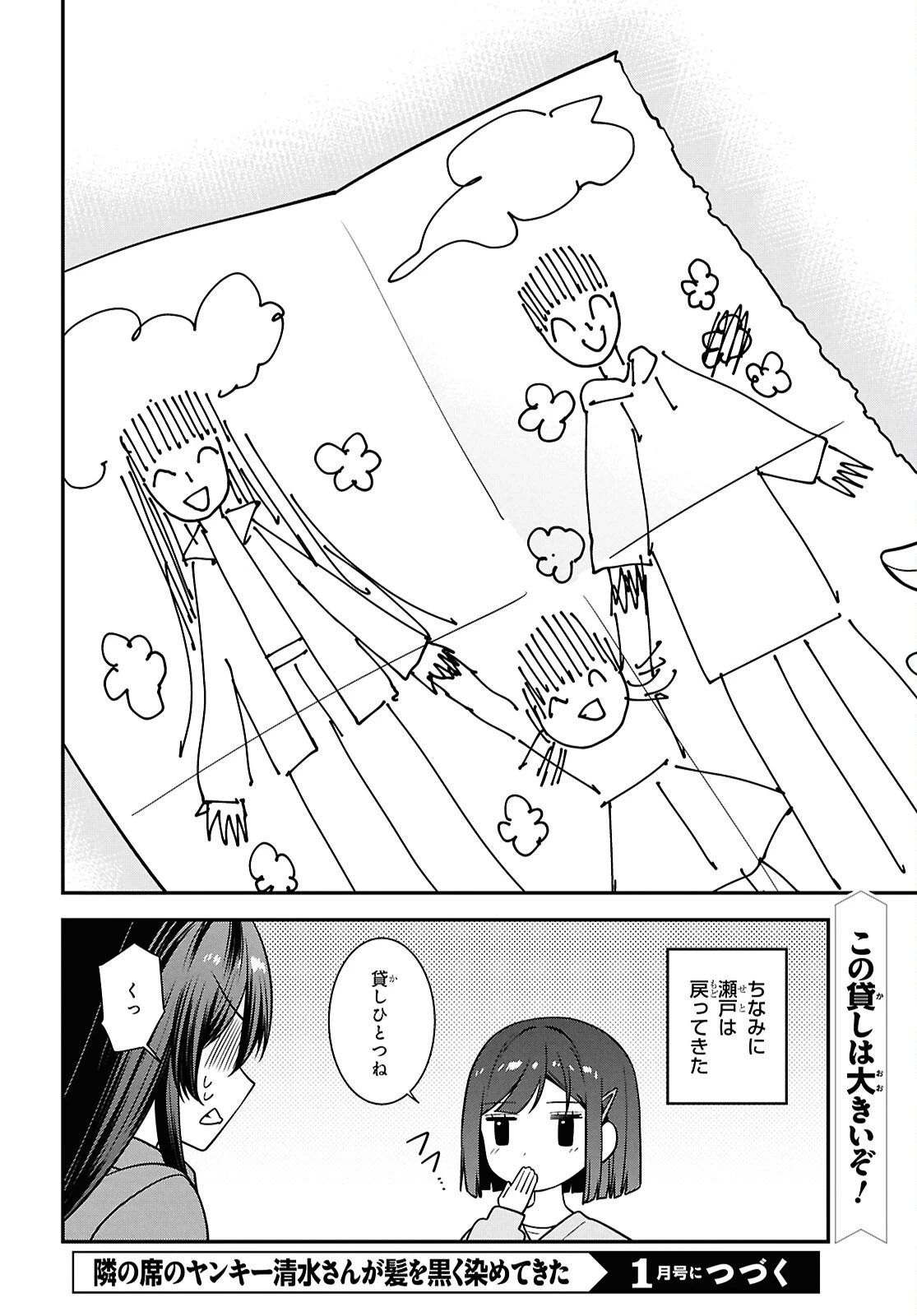 隣の席のヤンキー清水さんが髪を黒く染めてきた 第13話 - 34