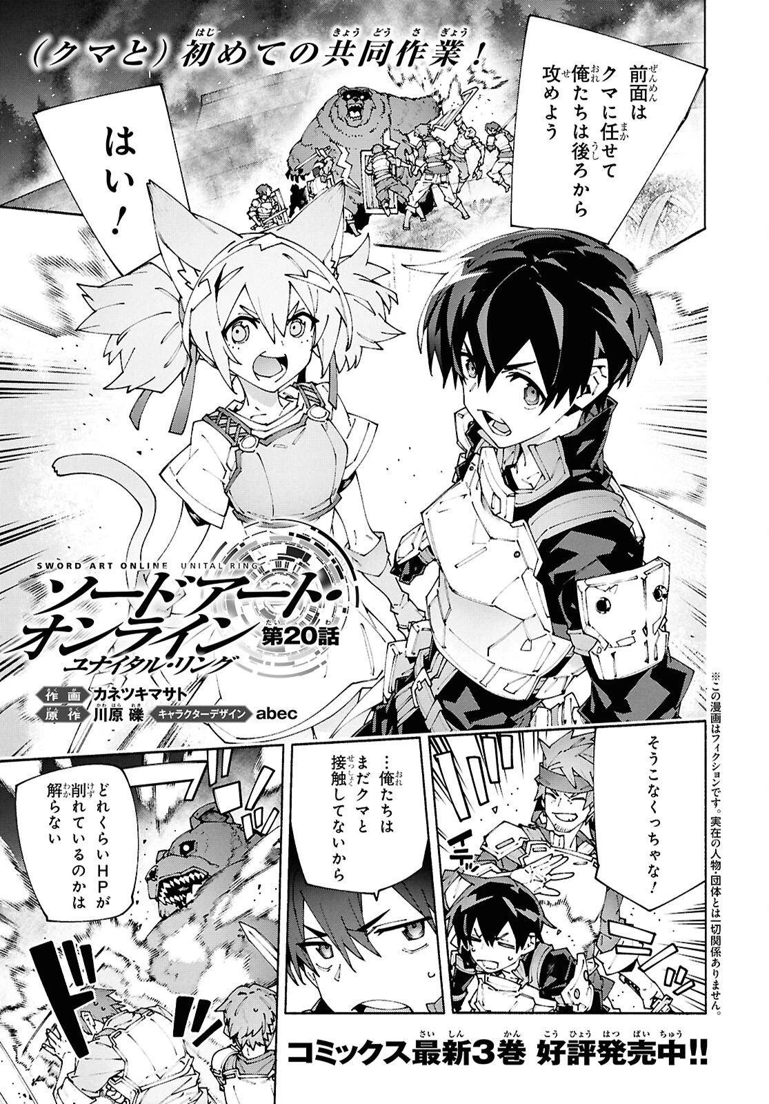ソードアート・オンライン ユナイタル・リング 第20話 - 1