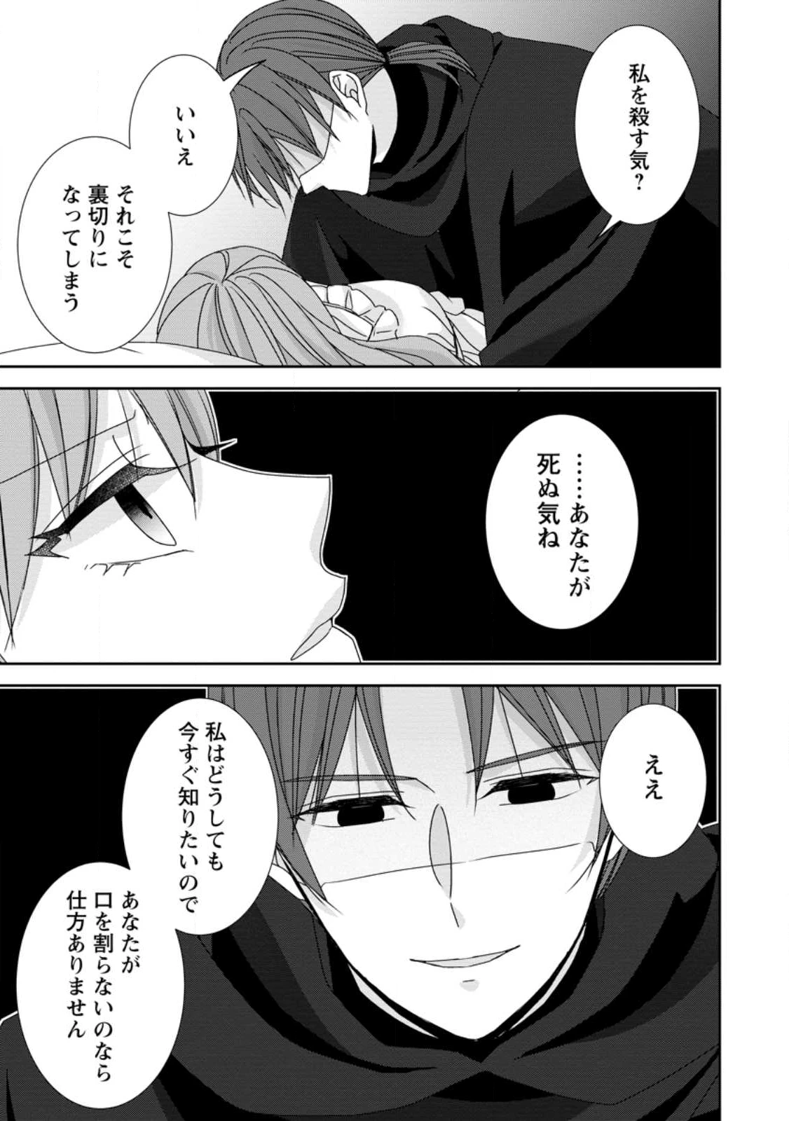 婚約解消を提案したら王太子様に溺愛されました　～お手をどうぞ、僕の君～ 第21.3話 - 7