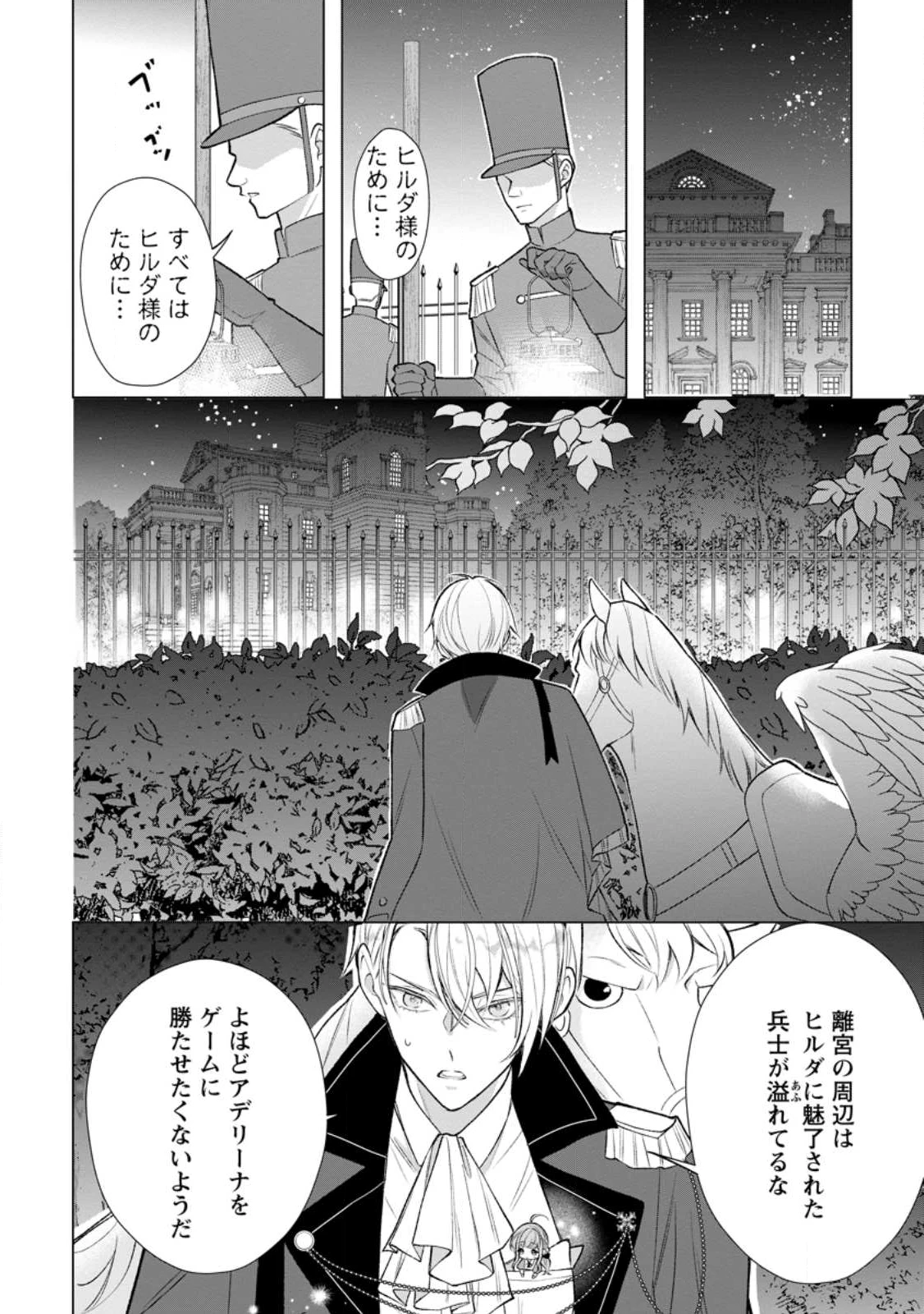 シンデレラの姉ですが、不本意ながら王子と結婚することになりました～身代わり王太子妃は離宮でスローライフを満喫する～ 第28.4話 - 1