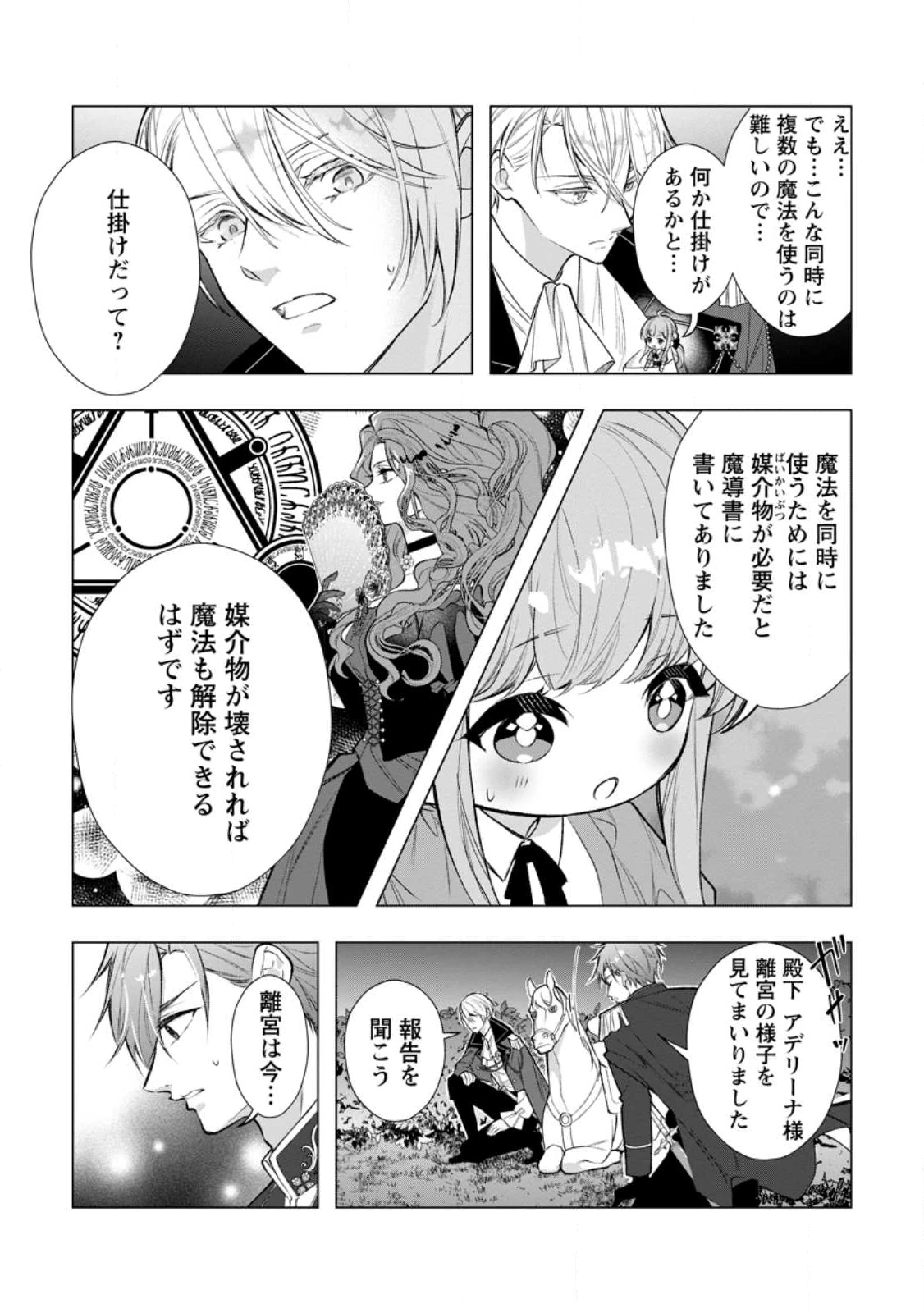 シンデレラの姉ですが、不本意ながら王子と結婚することになりました～身代わり王太子妃は離宮でスローライフを満喫する～ 第28.4話 - 2