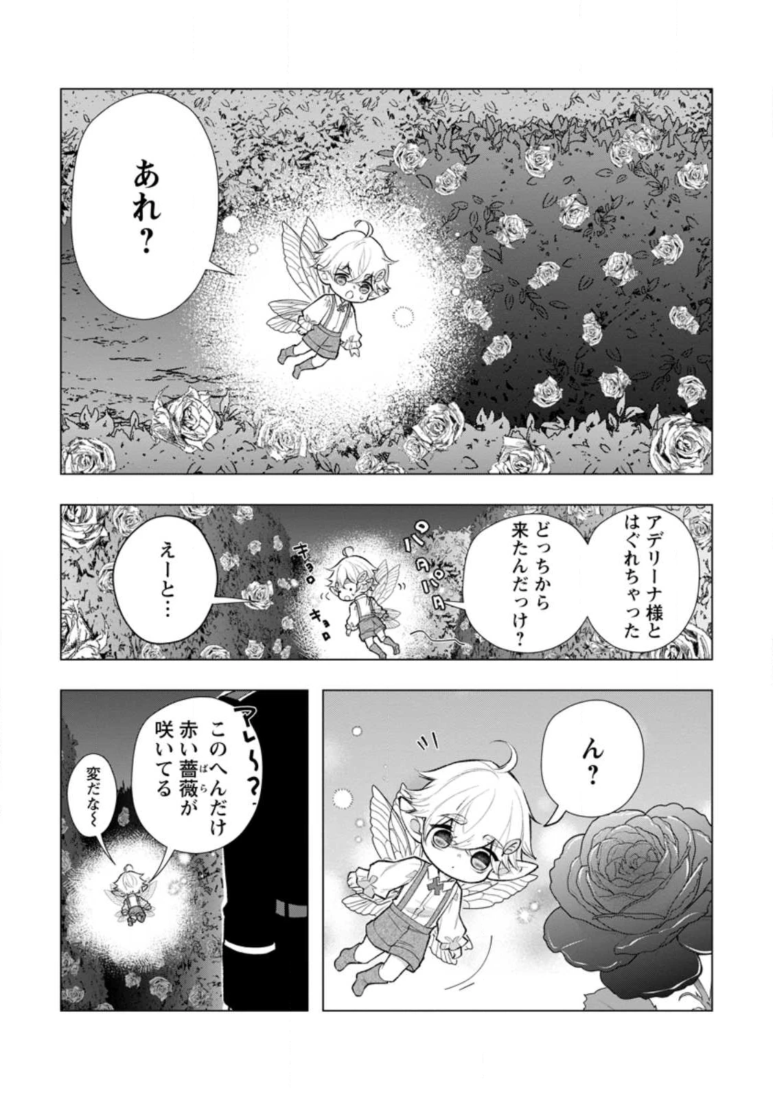 シンデレラの姉ですが、不本意ながら王子と結婚することになりました～身代わり王太子妃は離宮でスローライフを満喫する～ 第28.4話 - 4