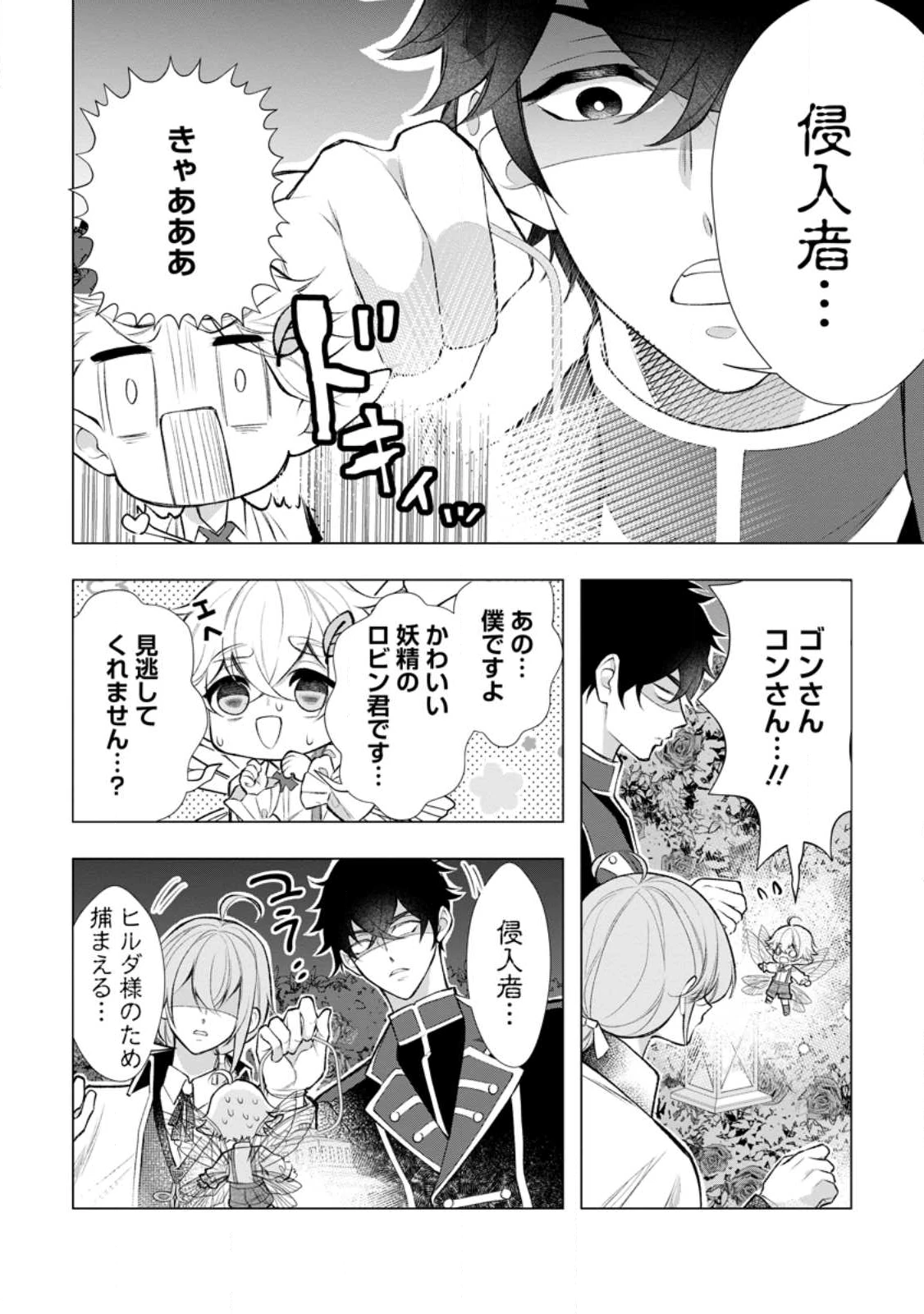 シンデレラの姉ですが、不本意ながら王子と結婚することになりました～身代わり王太子妃は離宮でスローライフを満喫する～ 第28.4話 - 5
