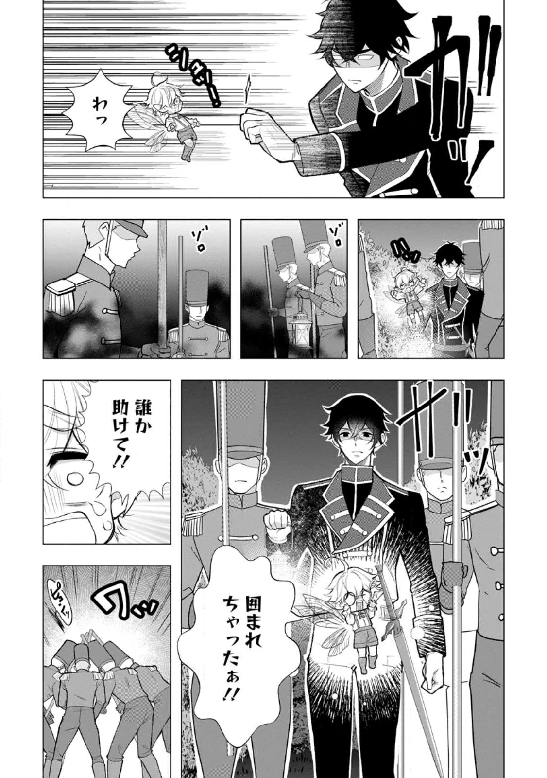 シンデレラの姉ですが、不本意ながら王子と結婚することになりました～身代わり王太子妃は離宮でスローライフを満喫する～ 第28.4話 - 6
