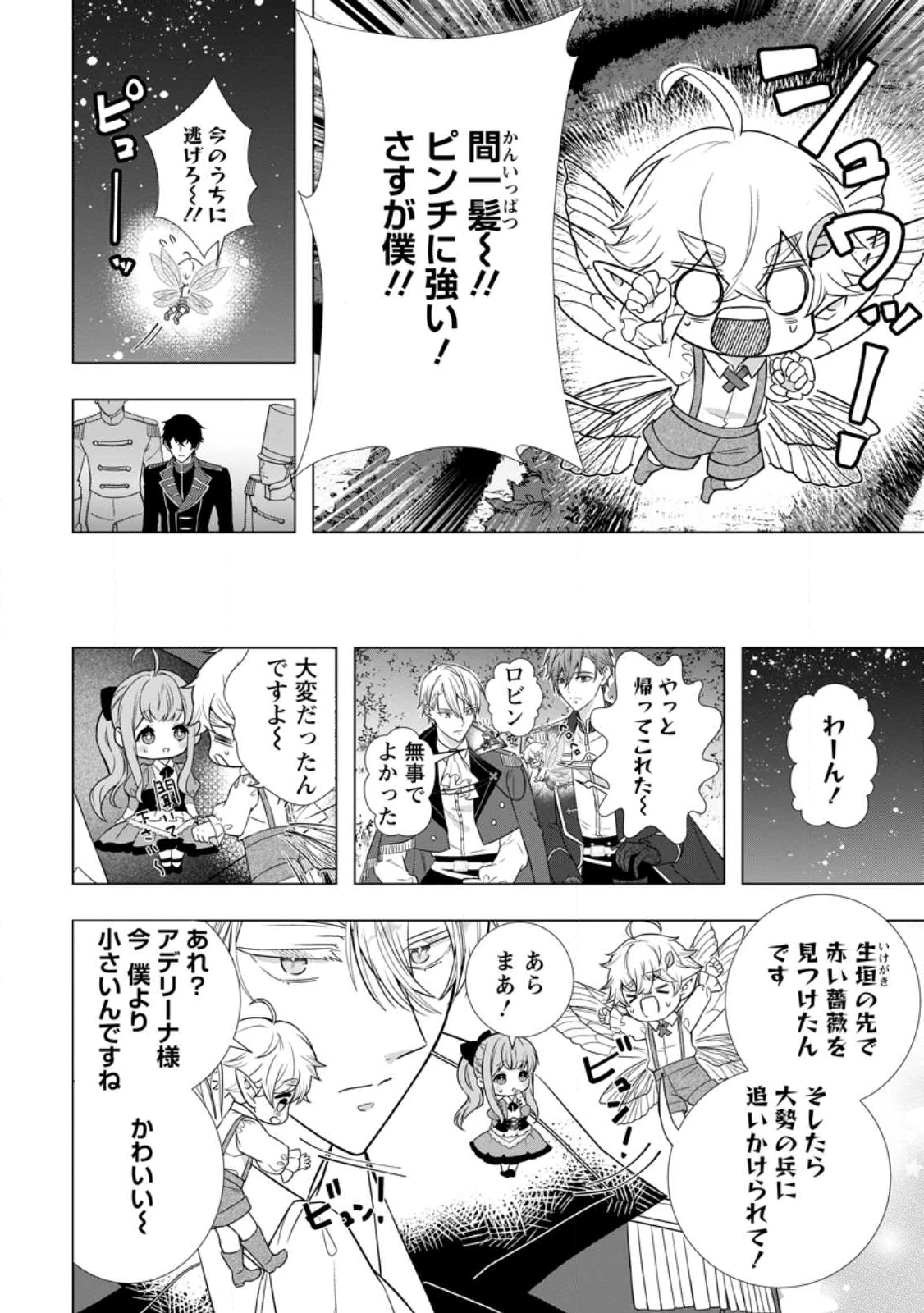 シンデレラの姉ですが、不本意ながら王子と結婚することになりました～身代わり王太子妃は離宮でスローライフを満喫する～ 第28.4話 - 7