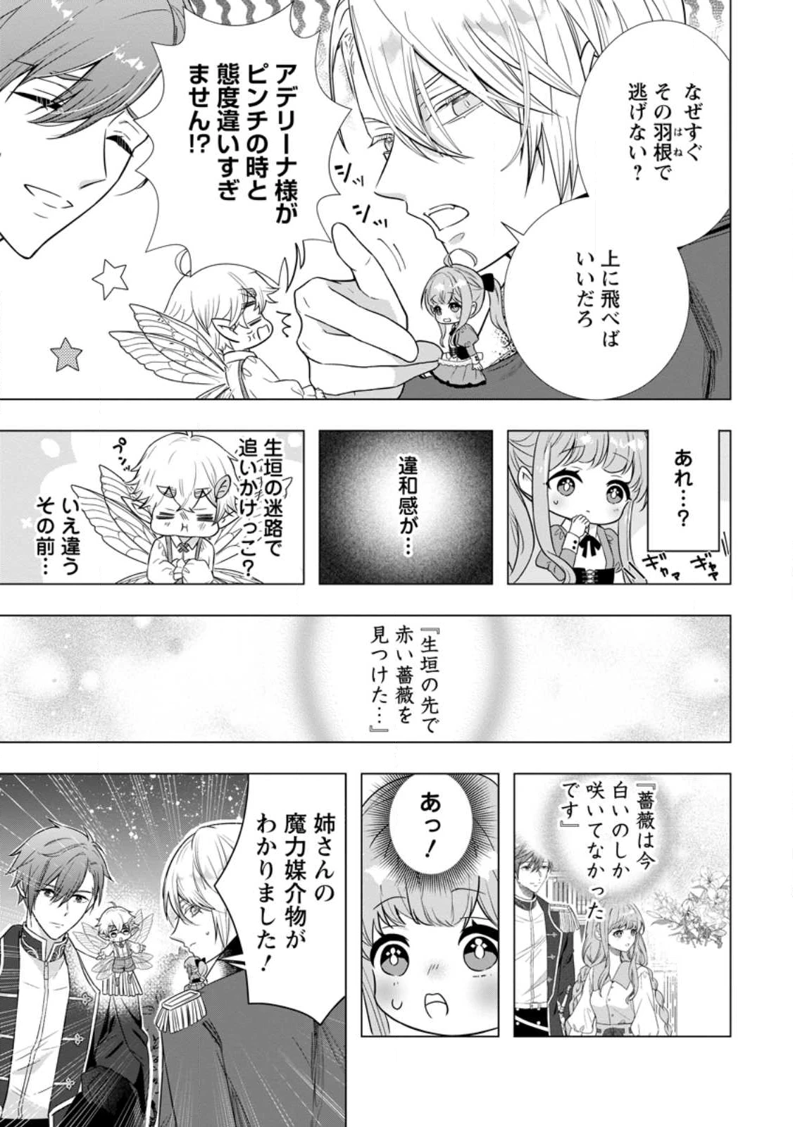 シンデレラの姉ですが、不本意ながら王子と結婚することになりました～身代わり王太子妃は離宮でスローライフを満喫する～ 第28.4話 - 8