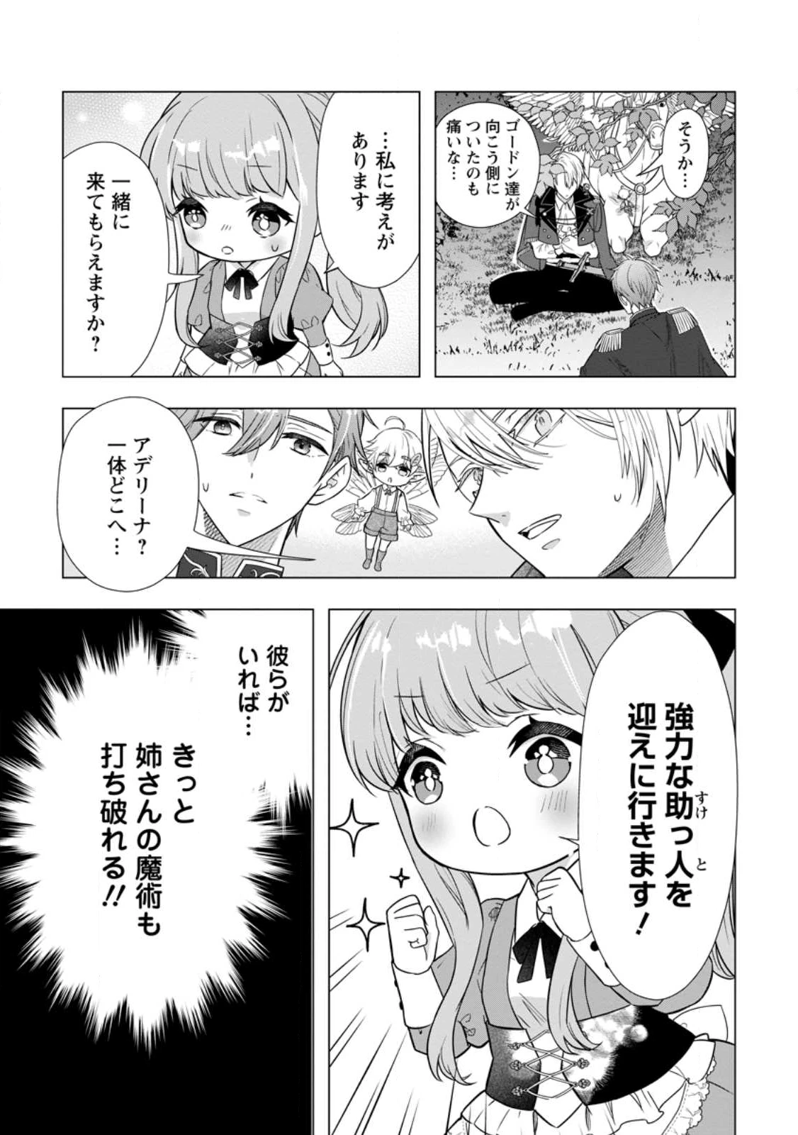 シンデレラの姉ですが、不本意ながら王子と結婚することになりました～身代わり王太子妃は離宮でスローライフを満喫する～ 第28.4話 - 10