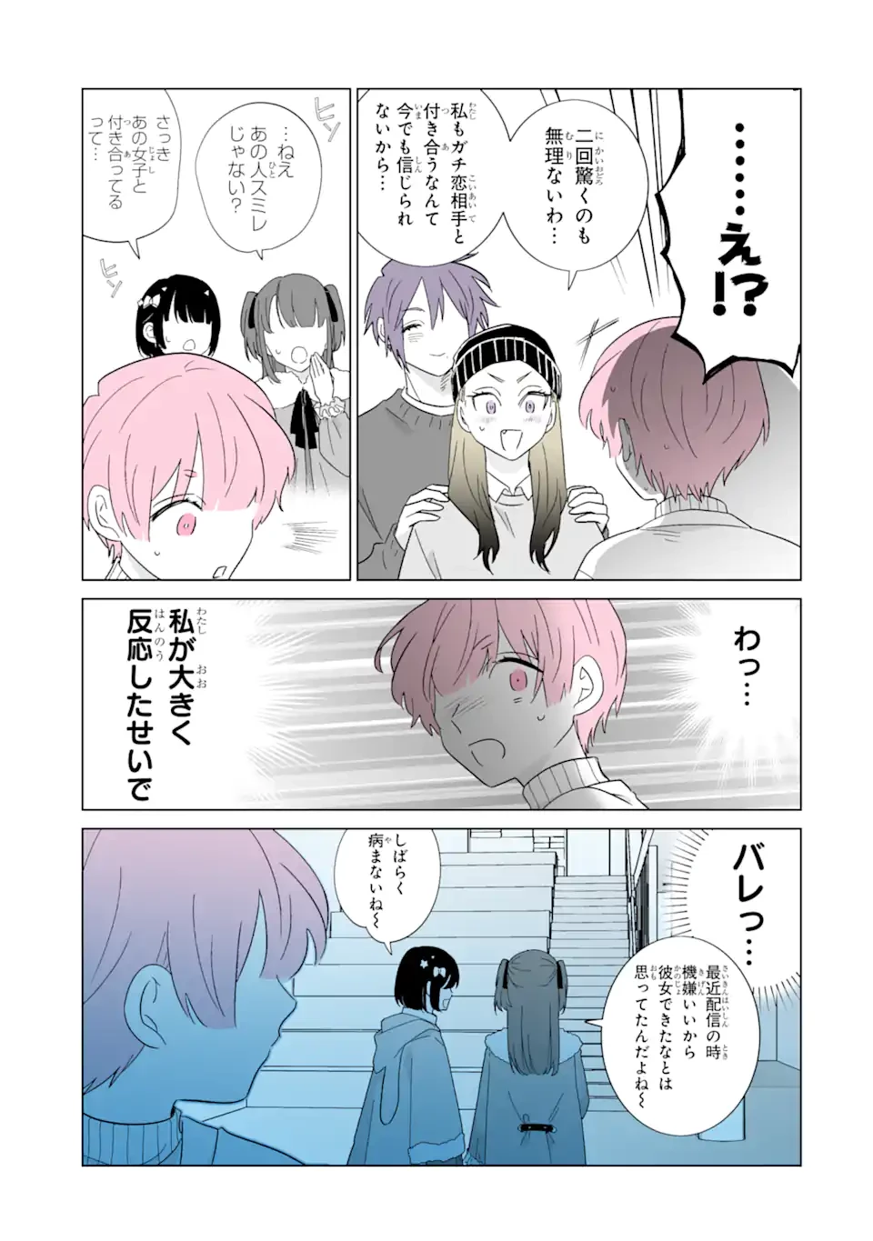 推しが兄になりました 第71.2話 - 1