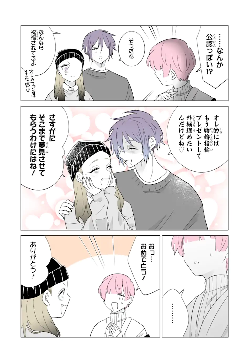 推しが兄になりました 第71.2話 - 2