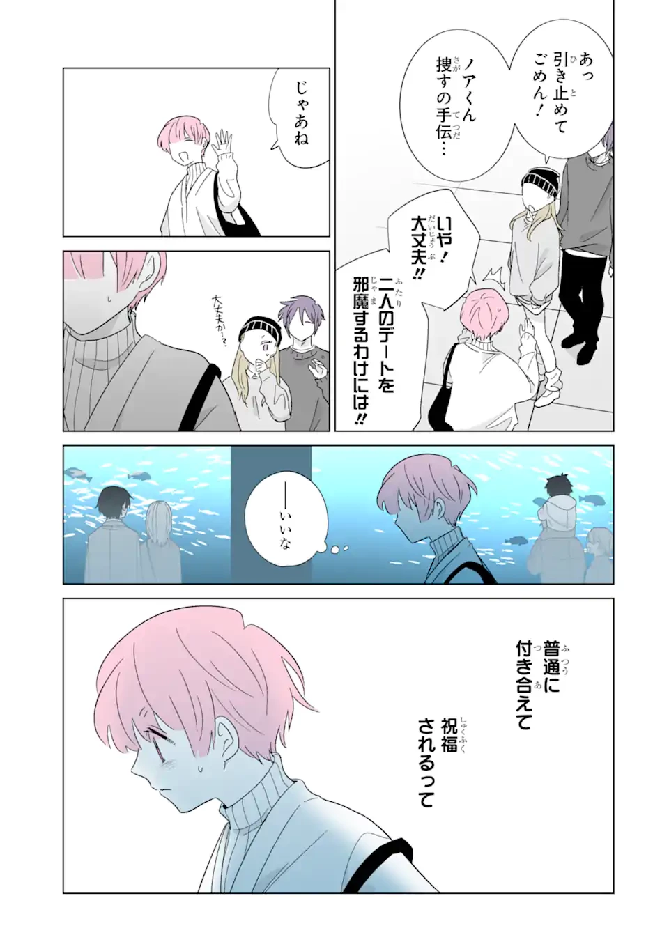 推しが兄になりました 第71.2話 - 3