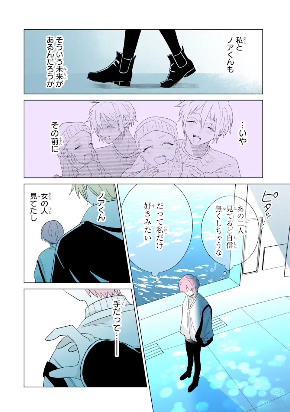 推しが兄になりました 第71.2話 - 4