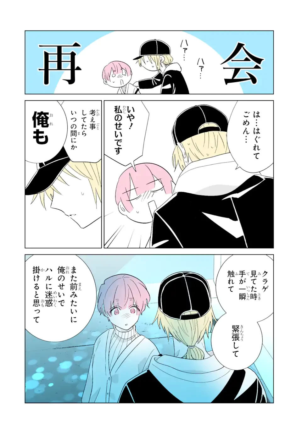 推しが兄になりました 第71.2話 - 6