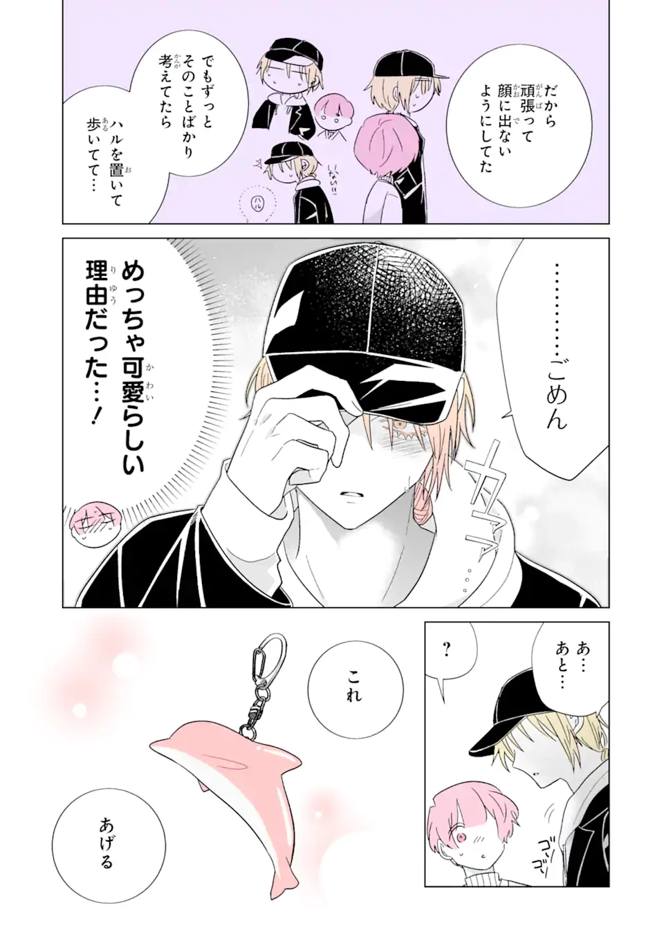 推しが兄になりました 第71.2話 - 7