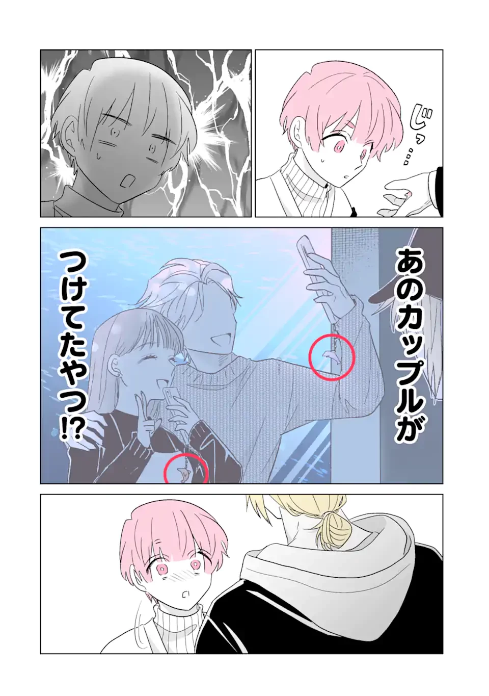 推しが兄になりました 第71.2話 - 8