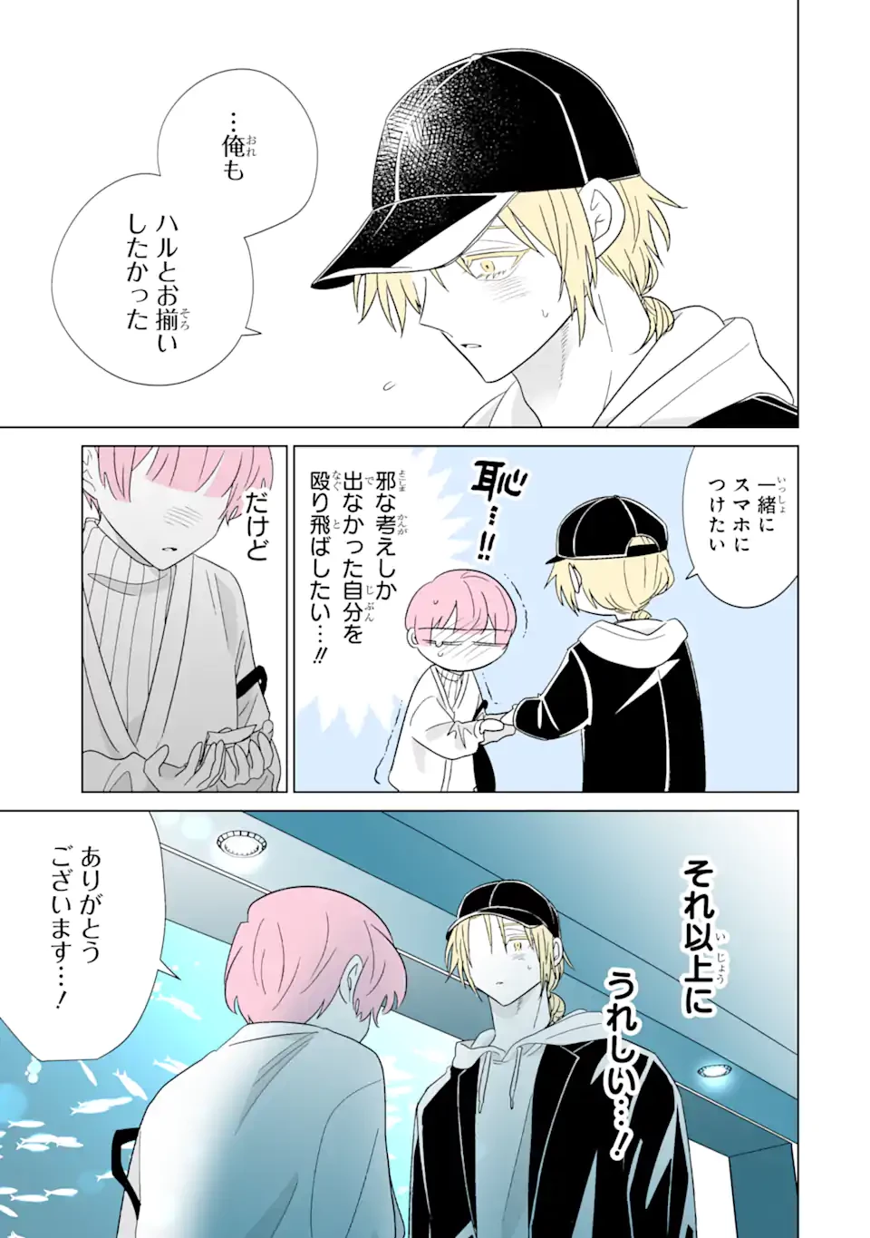 推しが兄になりました 第71.2話 - 9