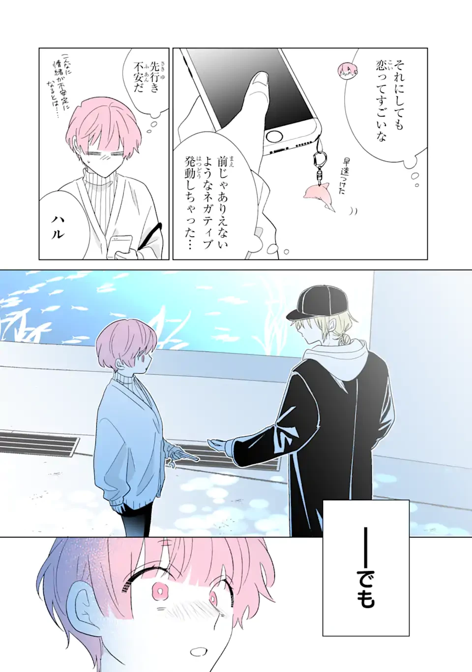 推しが兄になりました 第71.2話 - 10