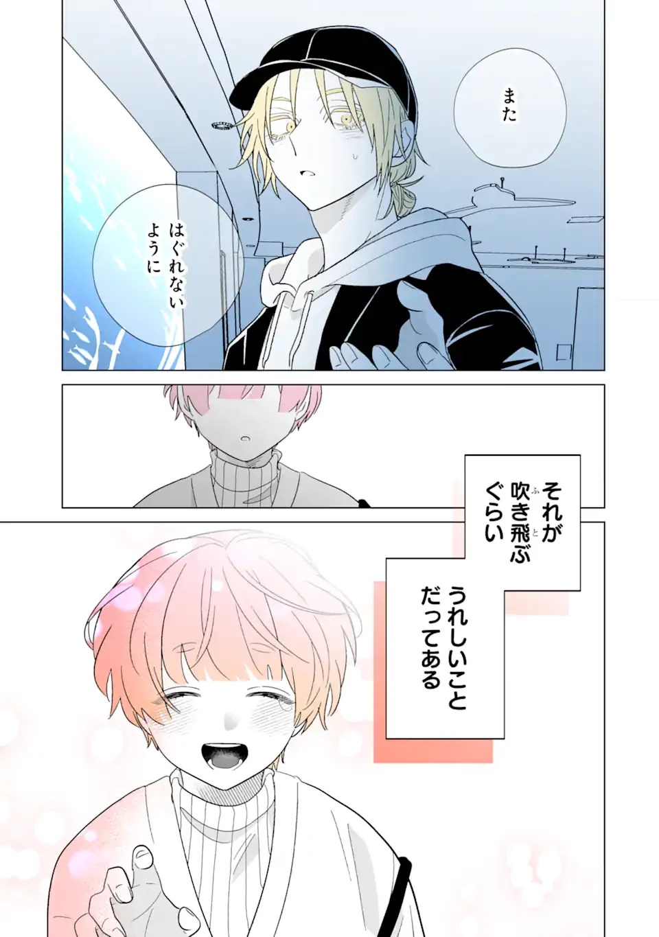 推しが兄になりました 第71.2話 - 11