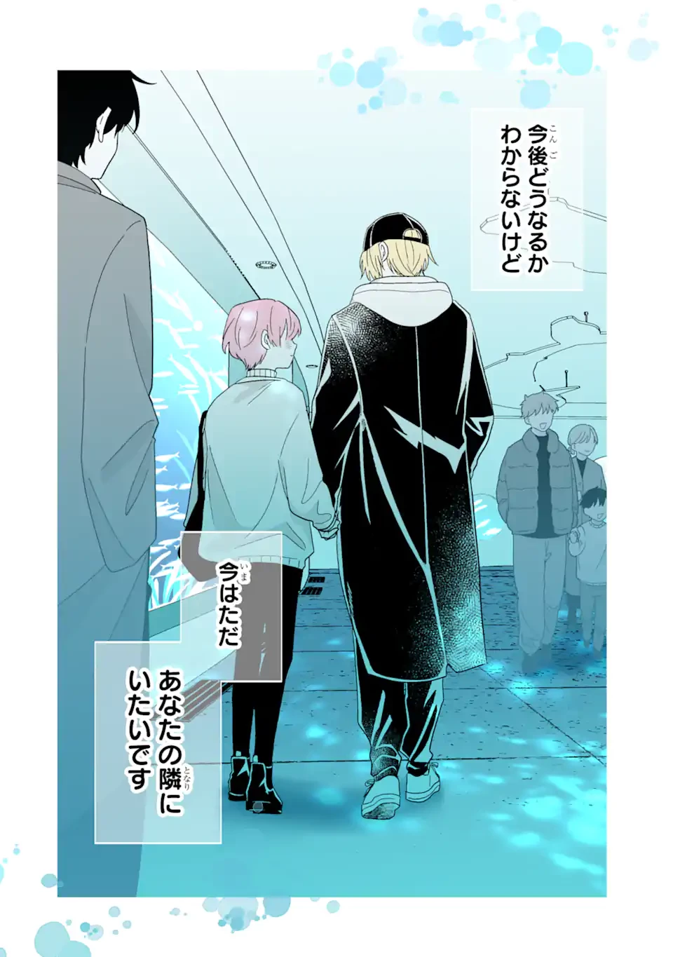 推しが兄になりました 第71.2話 - 12