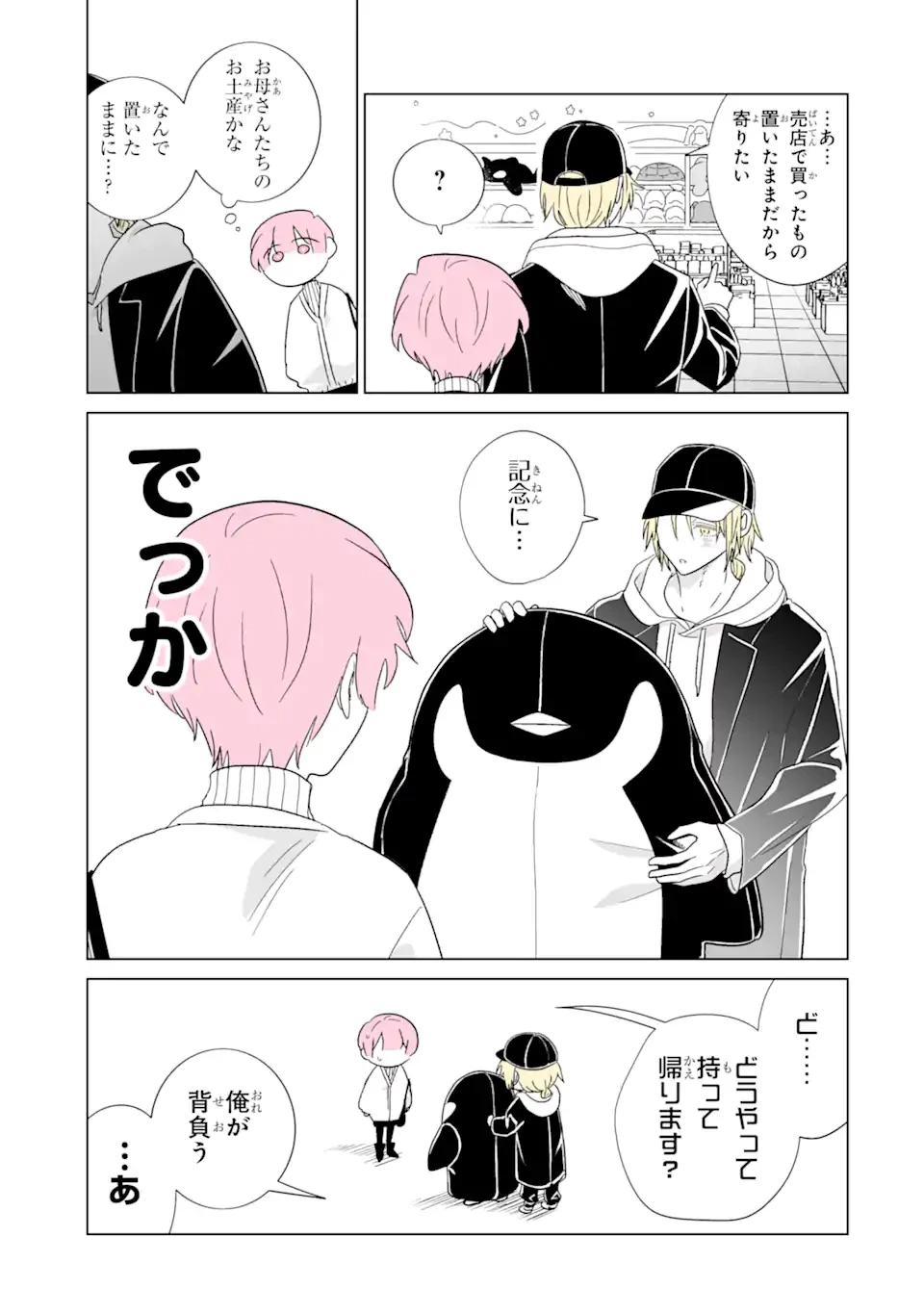 推しが兄になりました 第71.2話 - 13