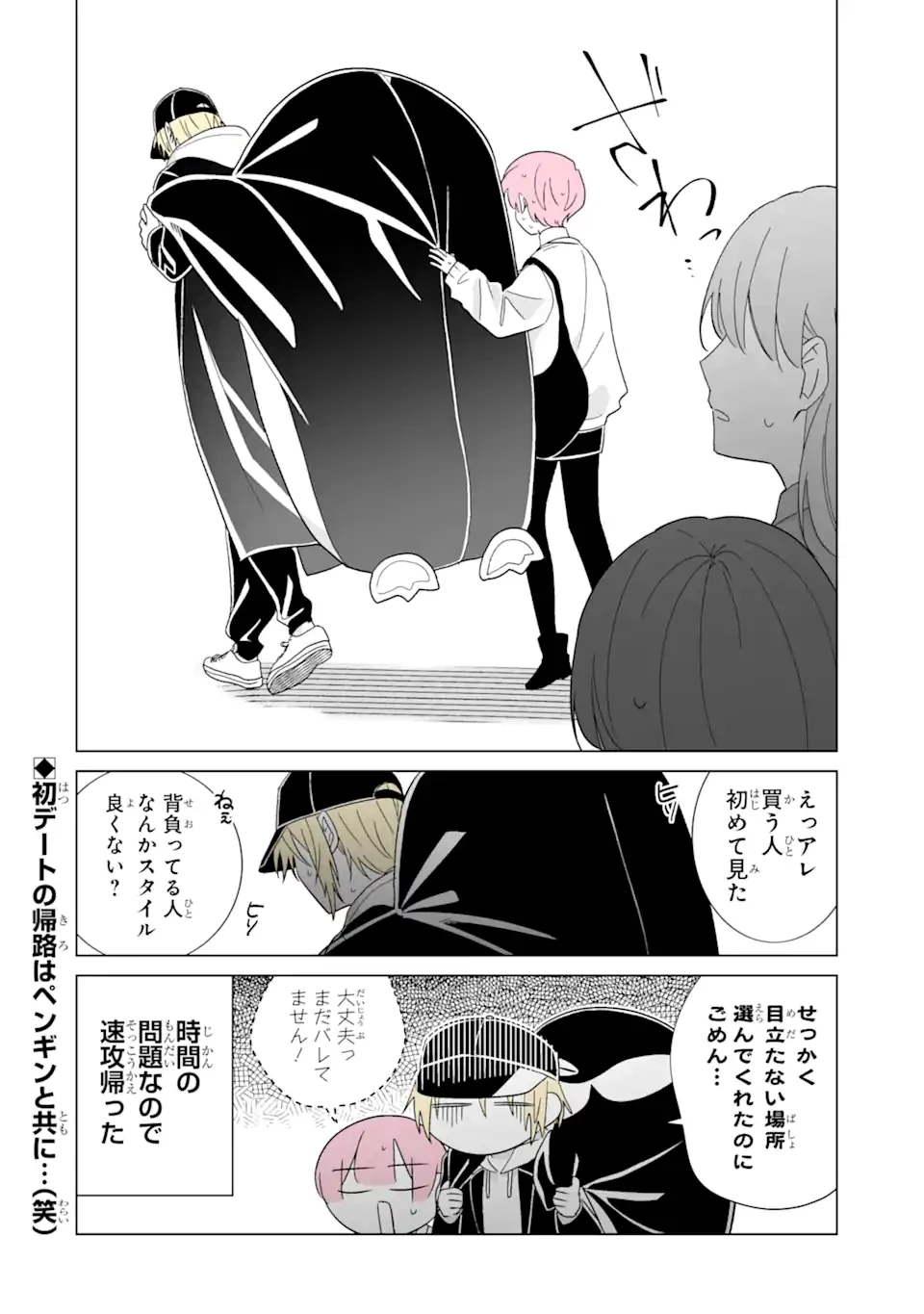 推しが兄になりました 第71.2話 - 14