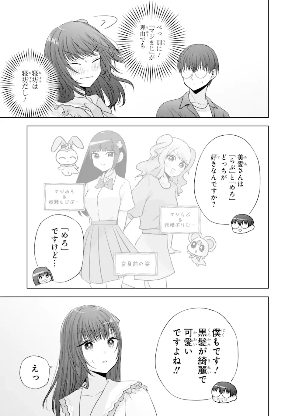 南條さんは僕に抱かれたい 第29.4話 - 1