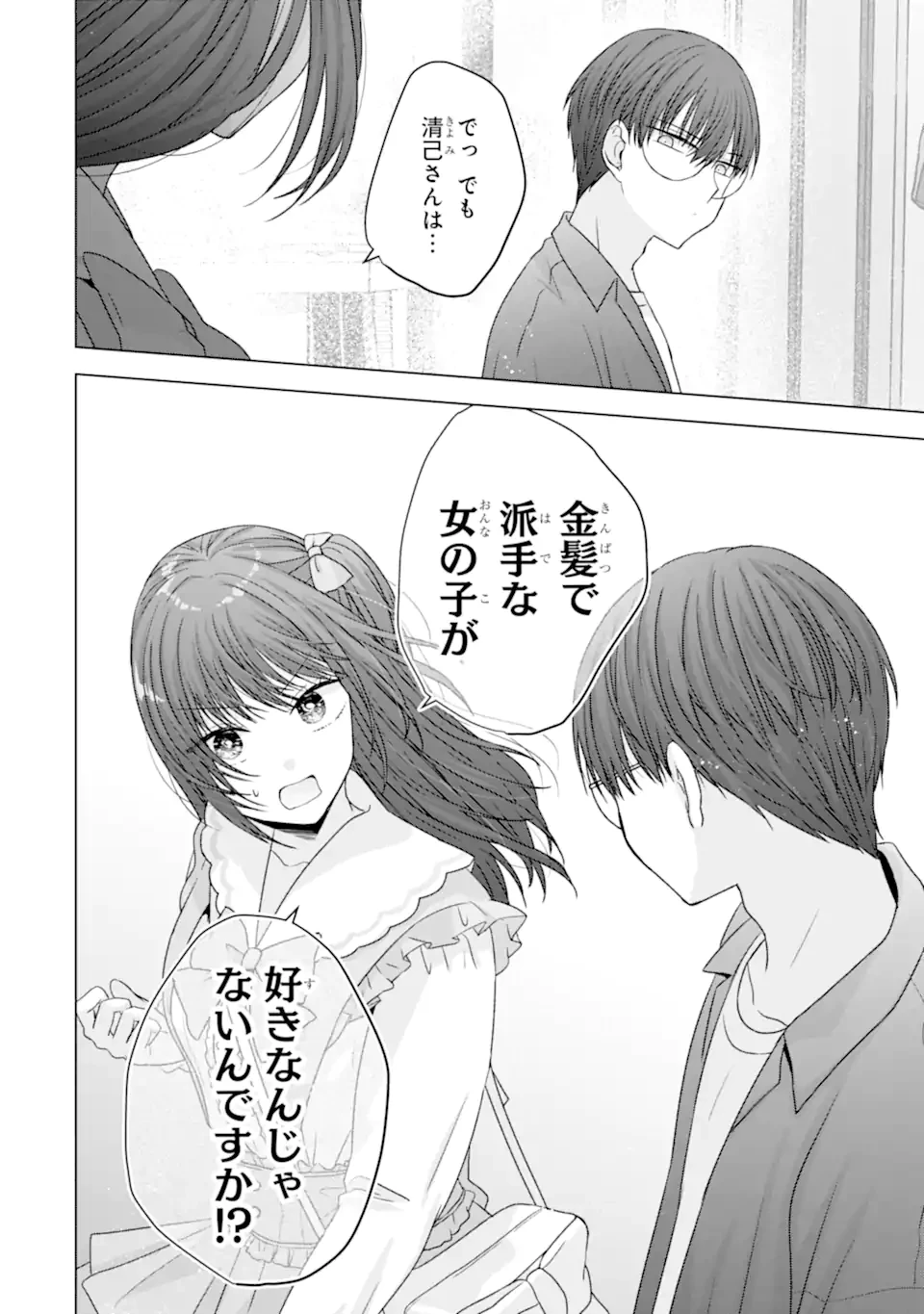 南條さんは僕に抱かれたい 第29.4話 - 2